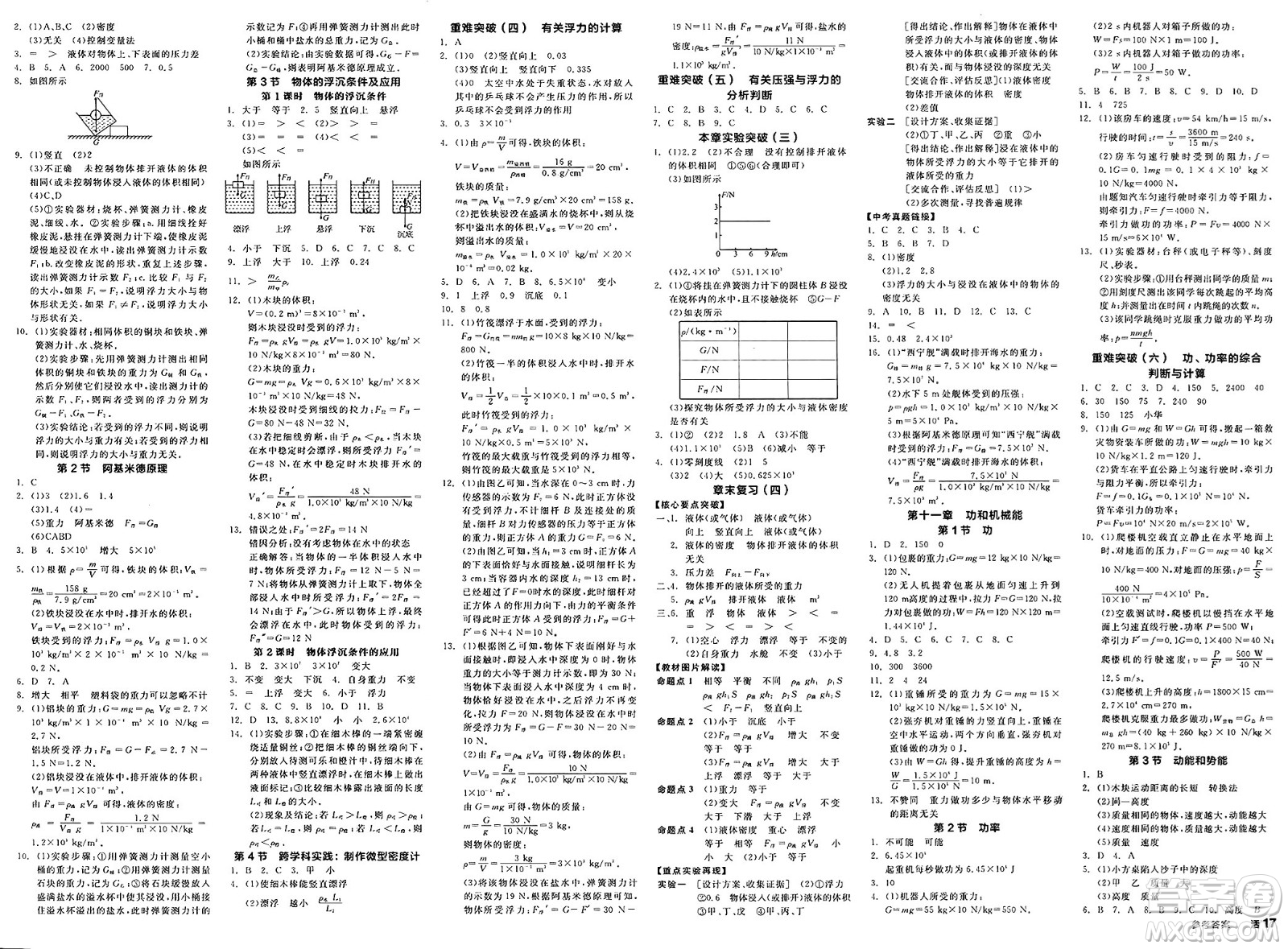 天津人民出版社2025年春全品作業(yè)本八年級物理下冊人教版山西專版答案