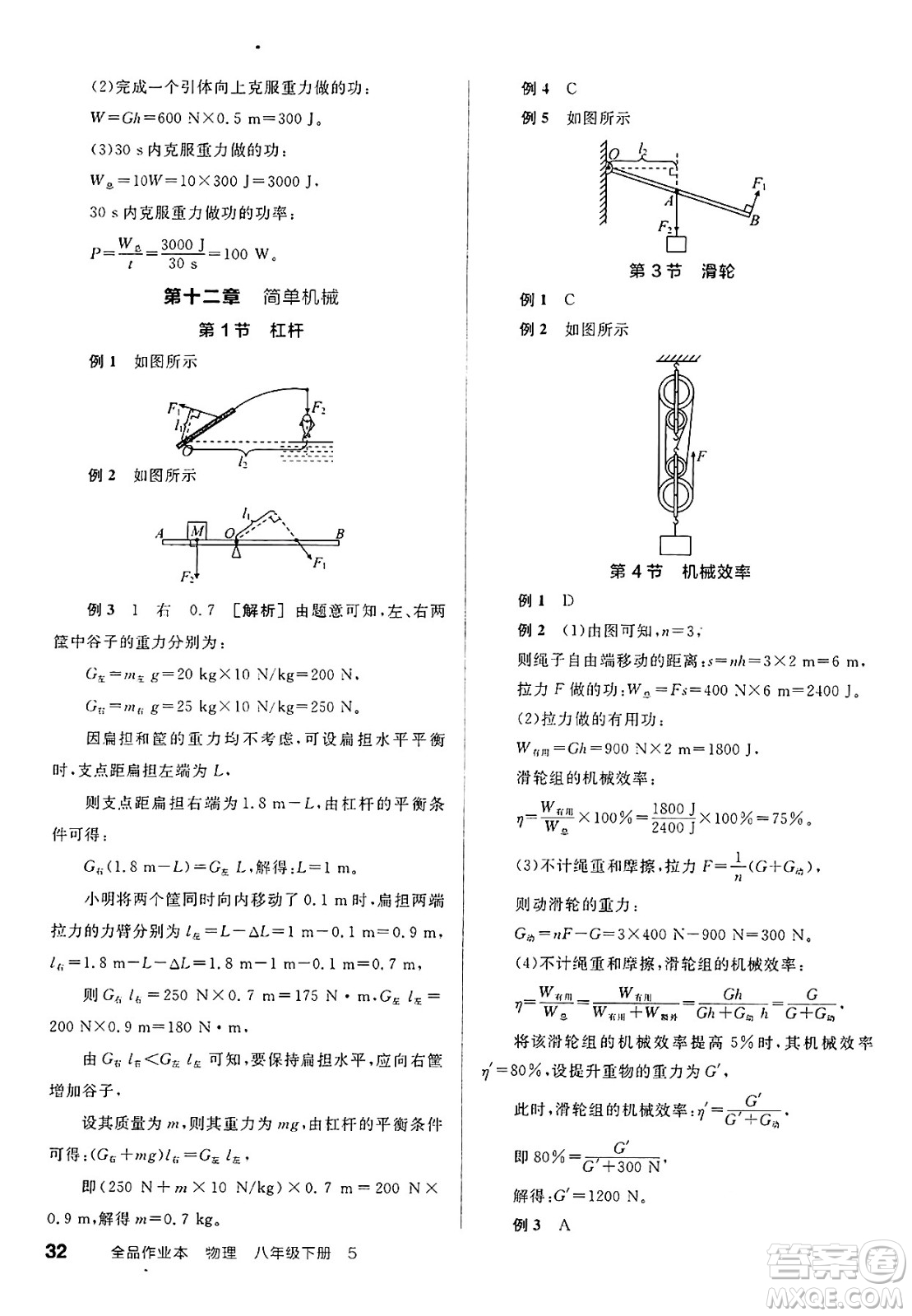 天津人民出版社2025年春全品作業(yè)本八年級物理下冊人教版北京專版答案