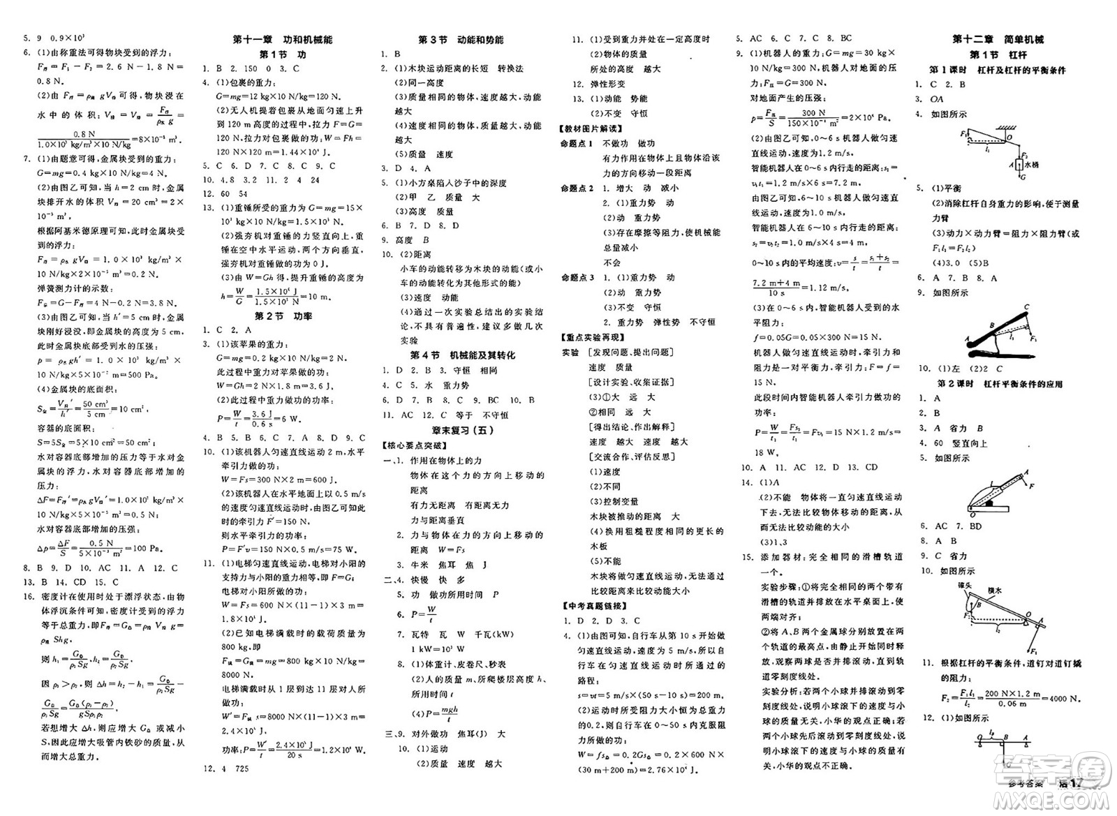 天津人民出版社2025年春全品作業(yè)本八年級物理下冊人教版北京專版答案