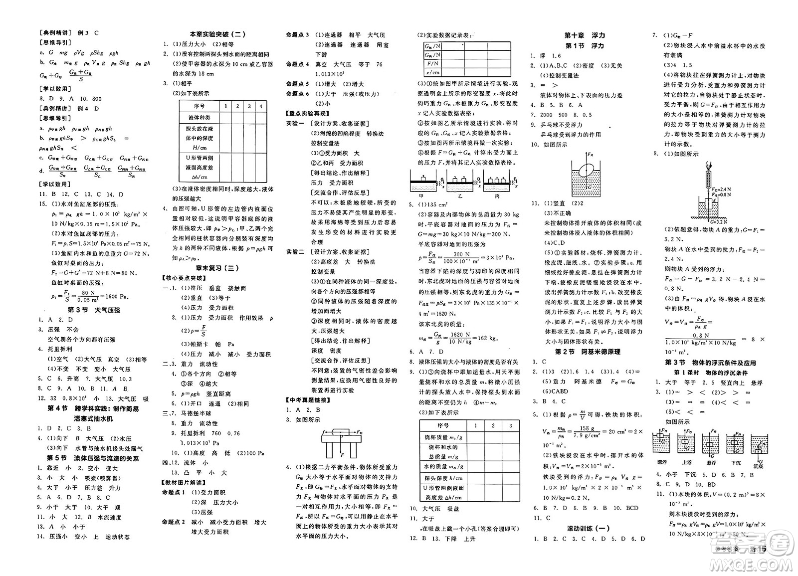 天津人民出版社2025年春全品作業(yè)本八年級物理下冊人教版北京專版答案