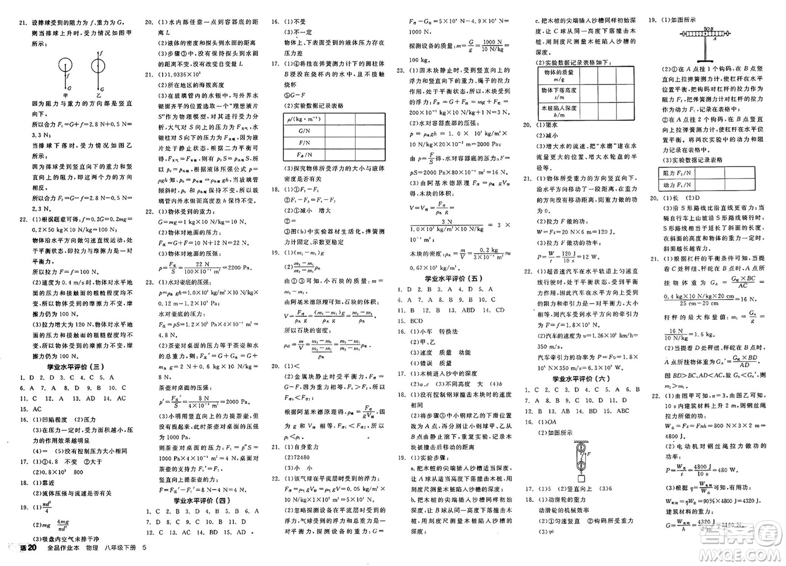 天津人民出版社2025年春全品作業(yè)本八年級物理下冊人教版北京專版答案