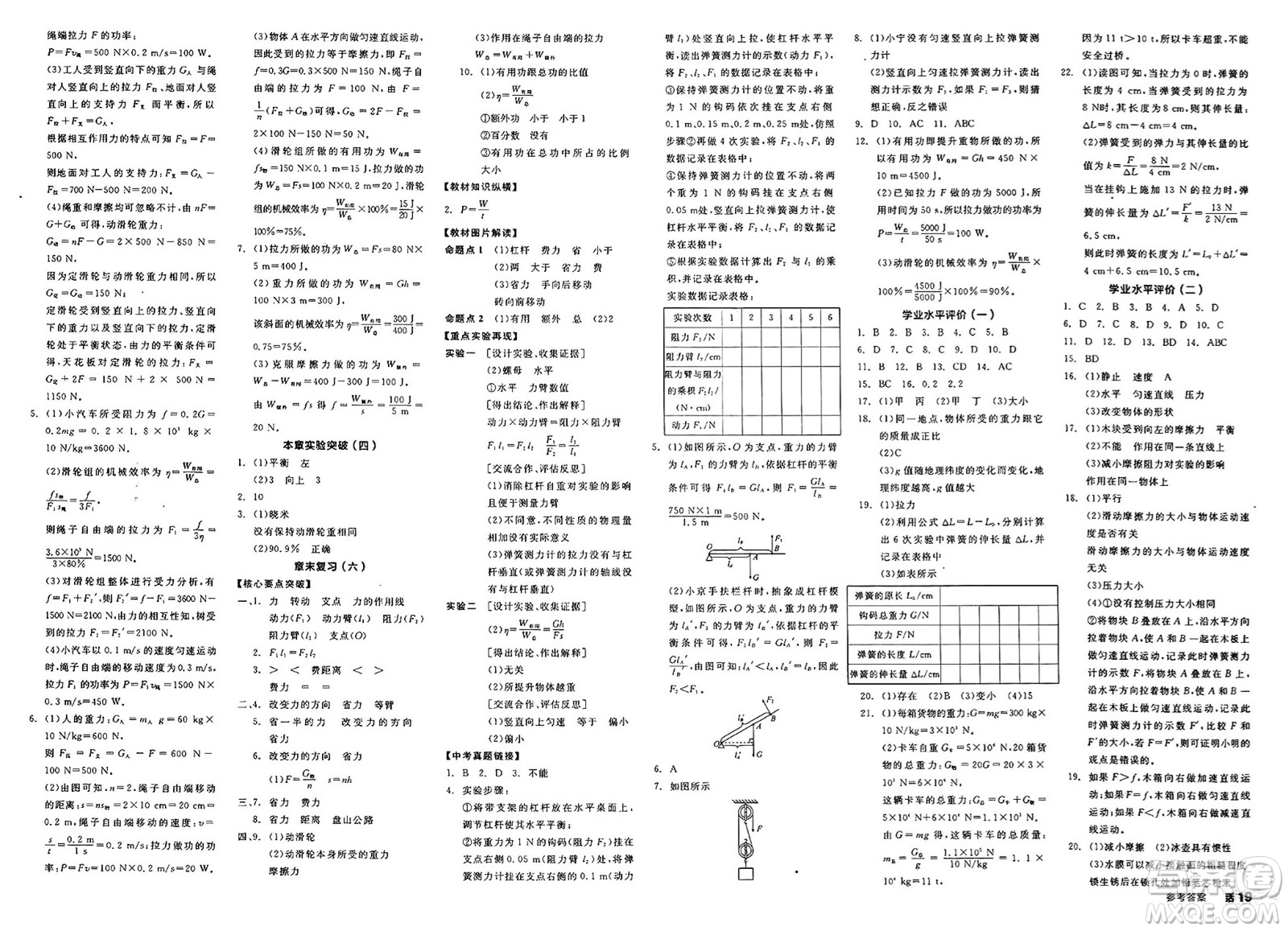 天津人民出版社2025年春全品作業(yè)本八年級物理下冊人教版北京專版答案