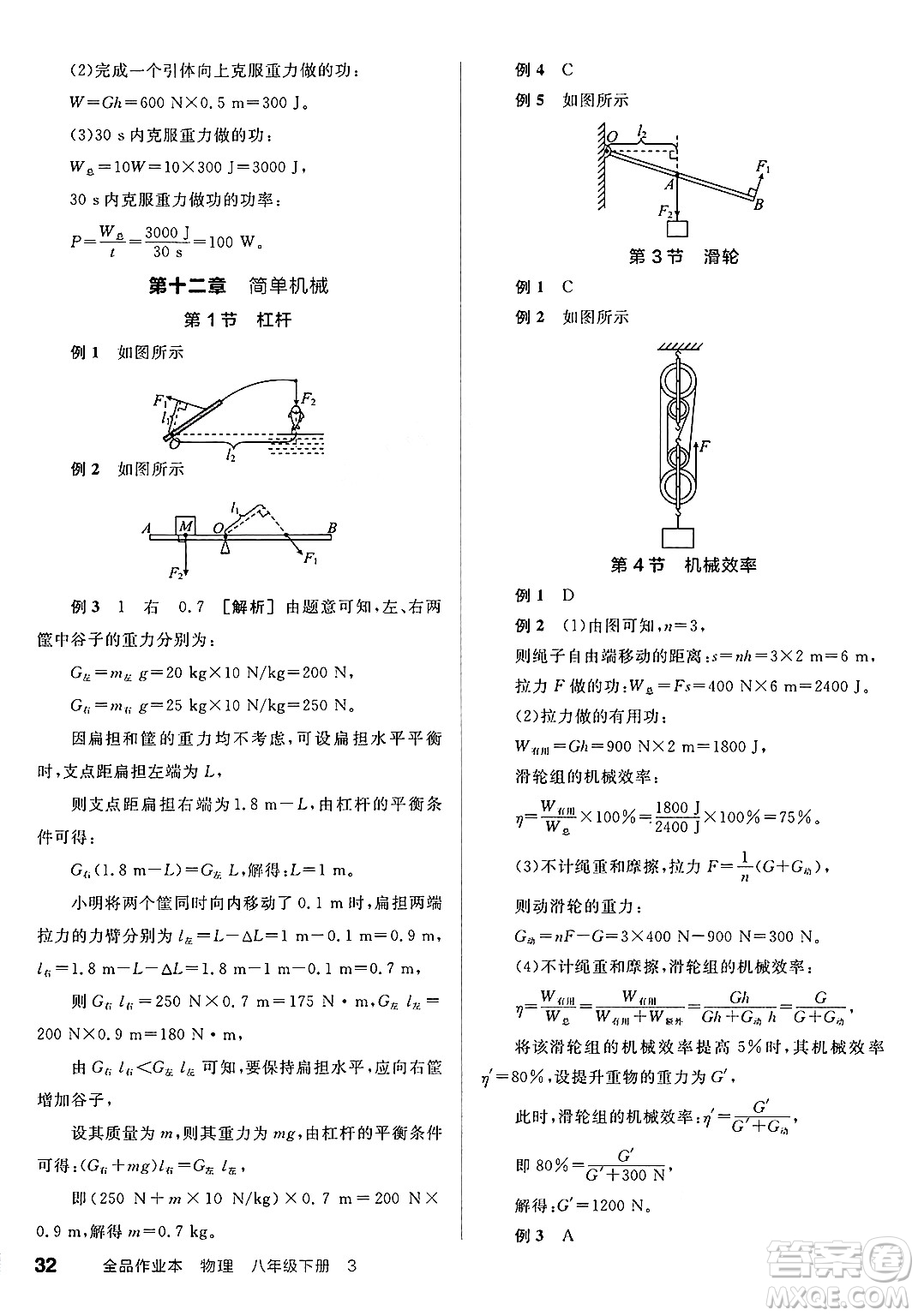 天津人民出版社2025年春全品作業(yè)本八年級物理下冊人教版河北專版答案