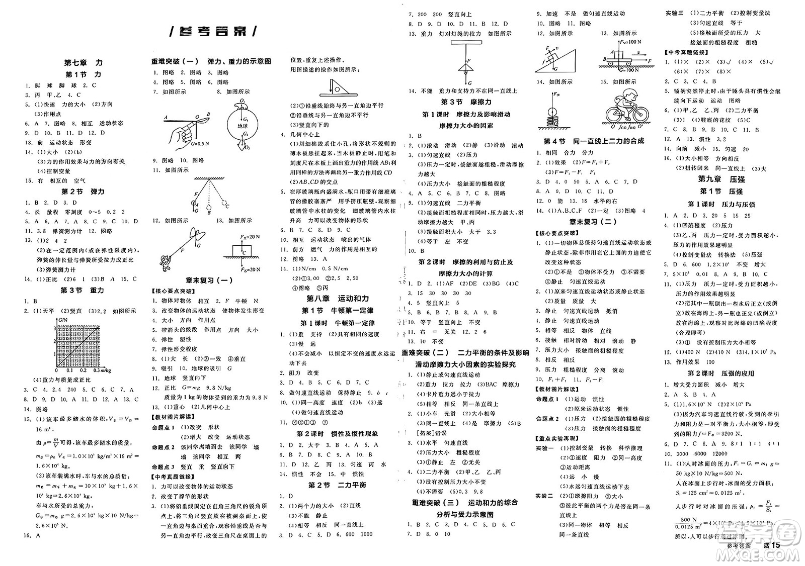 天津人民出版社2025年春全品作業(yè)本八年級物理下冊人教版河北專版答案