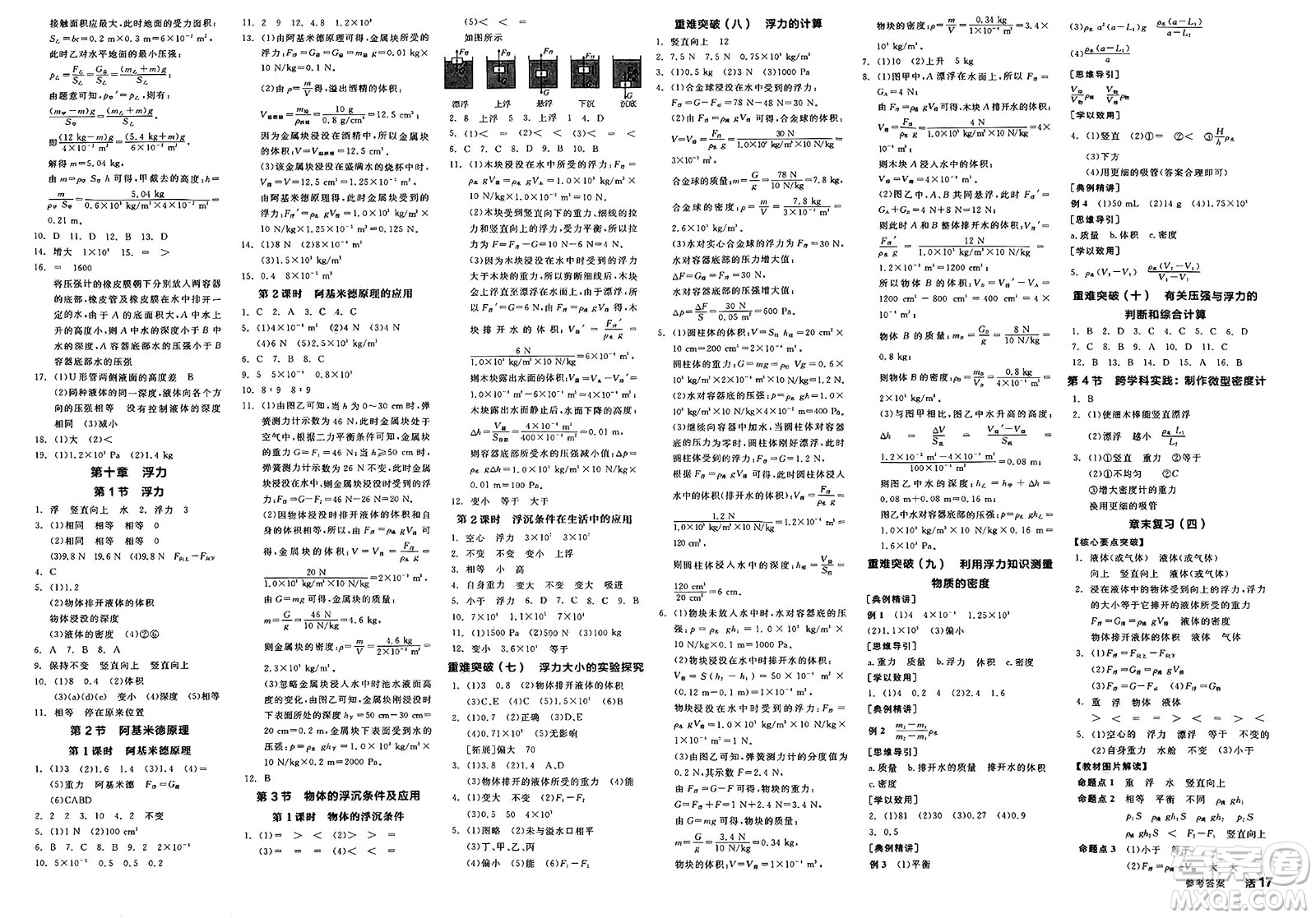 天津人民出版社2025年春全品作業(yè)本八年級物理下冊人教版河北專版答案