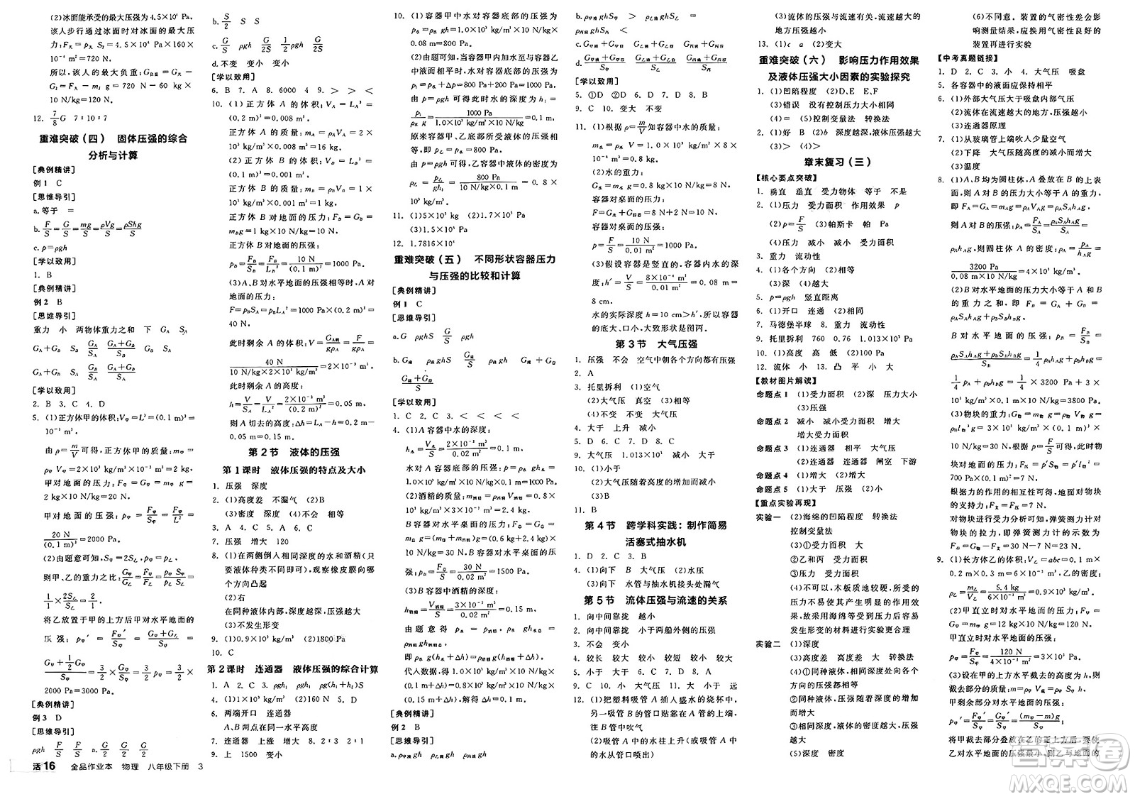 天津人民出版社2025年春全品作業(yè)本八年級物理下冊人教版河北專版答案