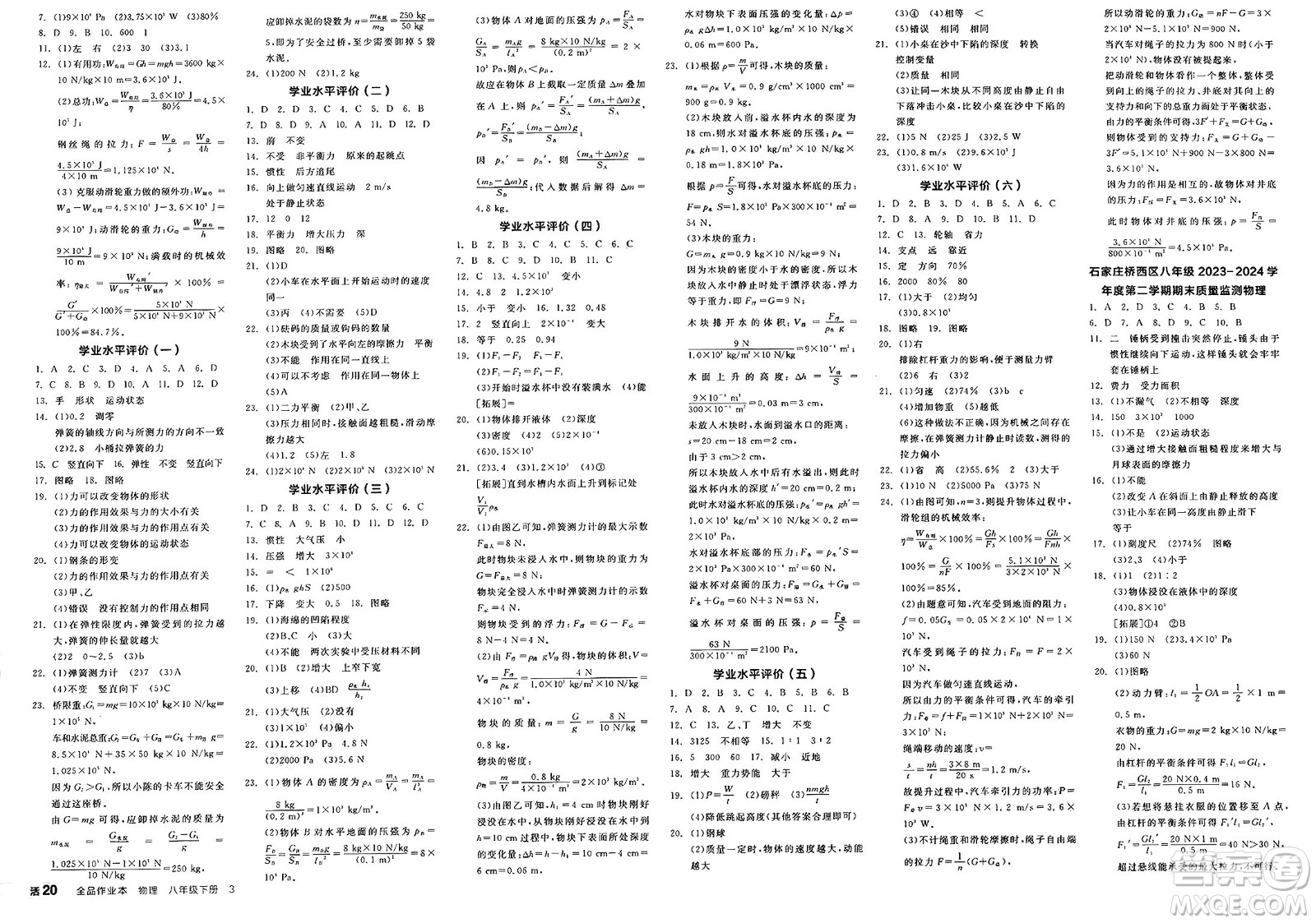 天津人民出版社2025年春全品作業(yè)本八年級物理下冊人教版河北專版答案