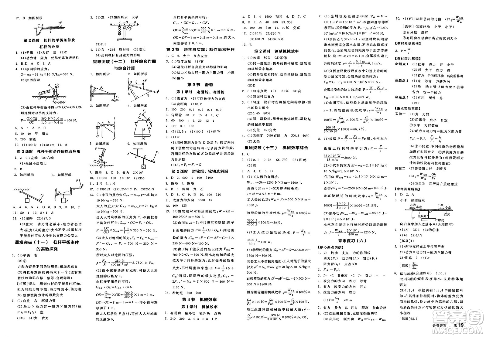 天津人民出版社2025年春全品作業(yè)本八年級物理下冊人教版河北專版答案