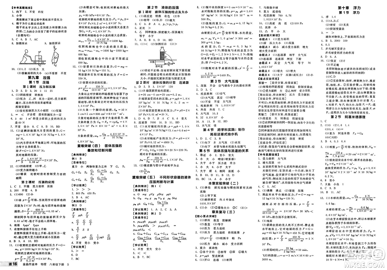 天津人民出版社2025年春全品作業(yè)本八年級(jí)物理下冊(cè)人教版河南專(zhuān)版答案
