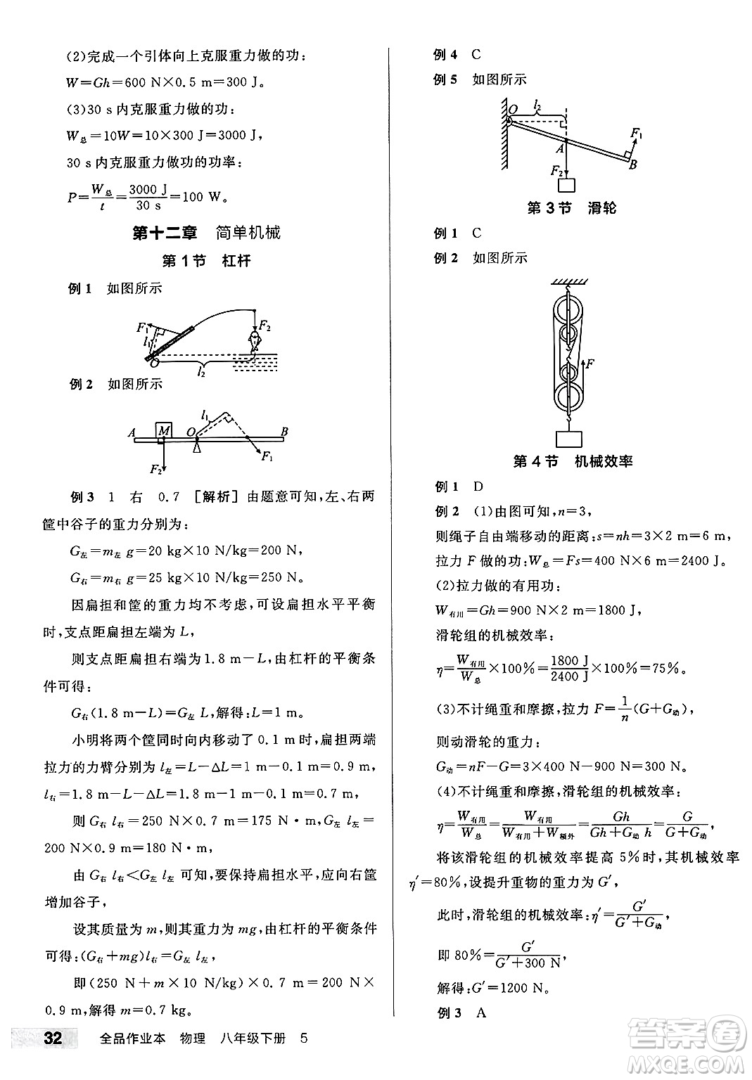 天津人民出版社2025年春全品作業(yè)本八年級(jí)物理下冊(cè)人教版河南專(zhuān)版答案