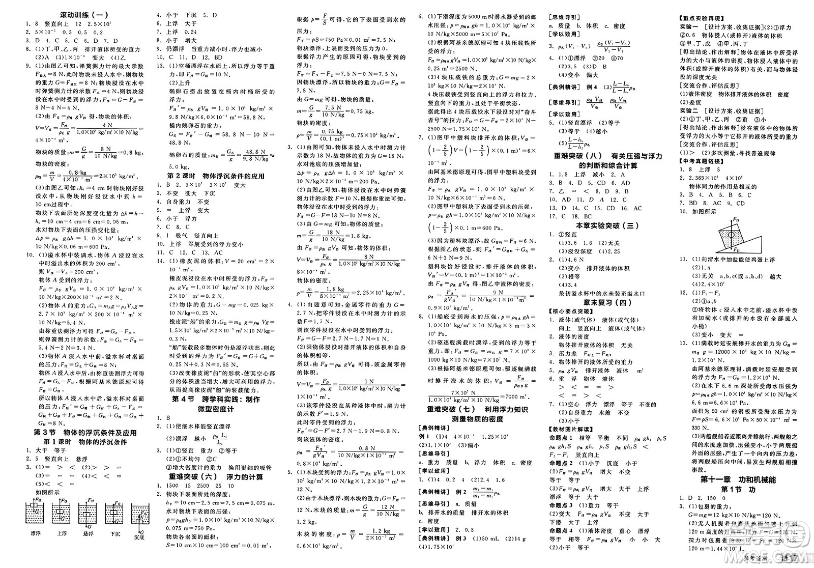 天津人民出版社2025年春全品作業(yè)本八年級(jí)物理下冊(cè)人教版河南專(zhuān)版答案