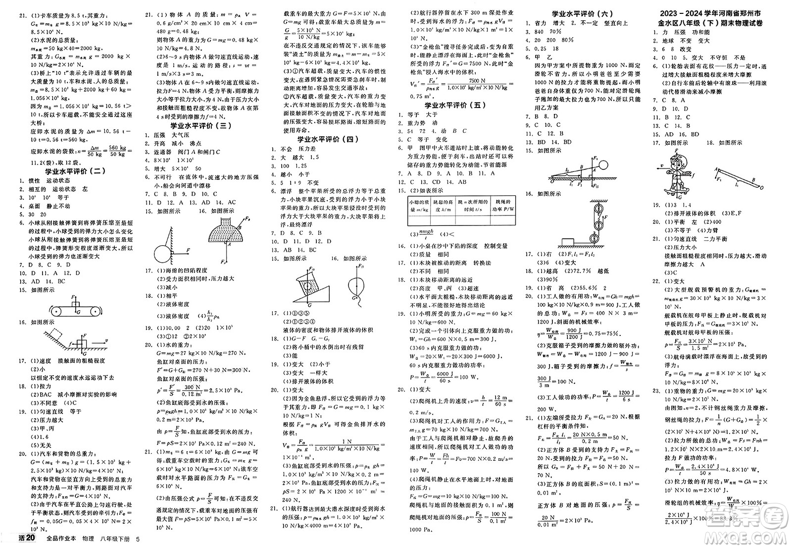 天津人民出版社2025年春全品作業(yè)本八年級(jí)物理下冊(cè)人教版河南專(zhuān)版答案