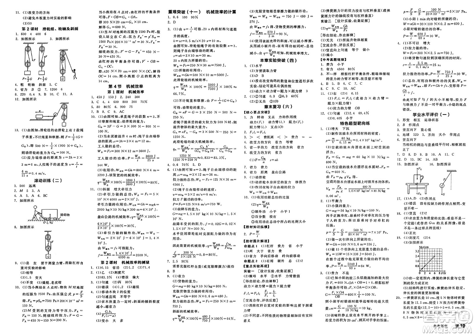 天津人民出版社2025年春全品作業(yè)本八年級(jí)物理下冊(cè)人教版河南專(zhuān)版答案