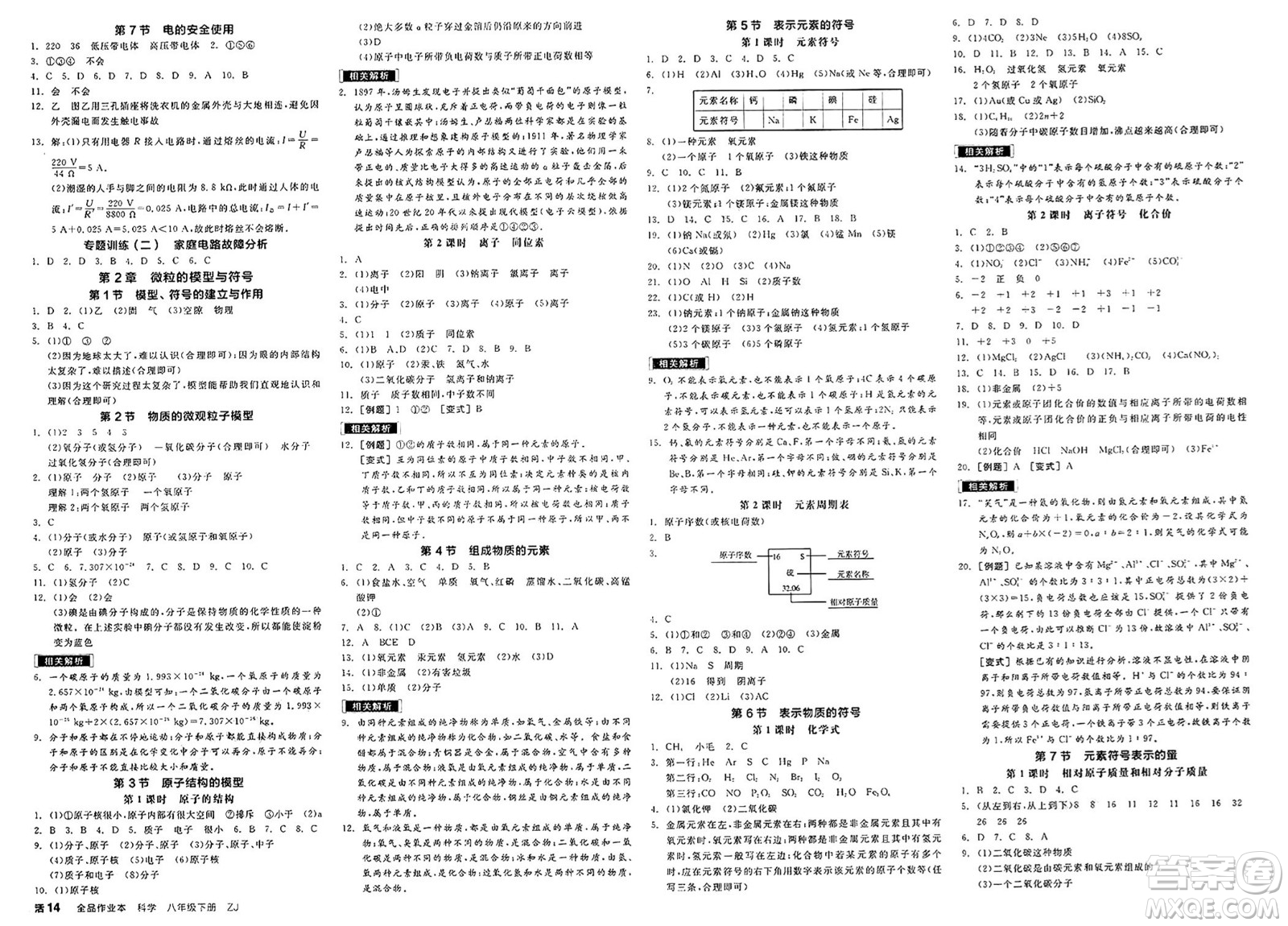 陽光出版社2025年春全品作業(yè)本八年級(jí)物理下冊(cè)浙教版浙江專版答案
