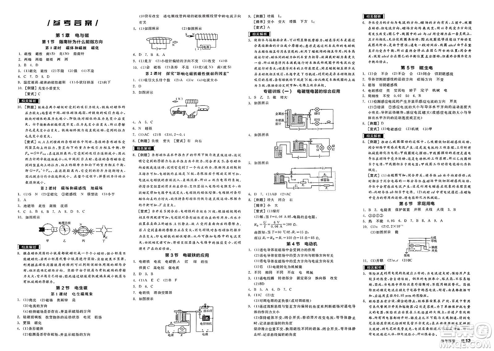 陽光出版社2025年春全品作業(yè)本八年級(jí)物理下冊(cè)浙教版浙江專版答案