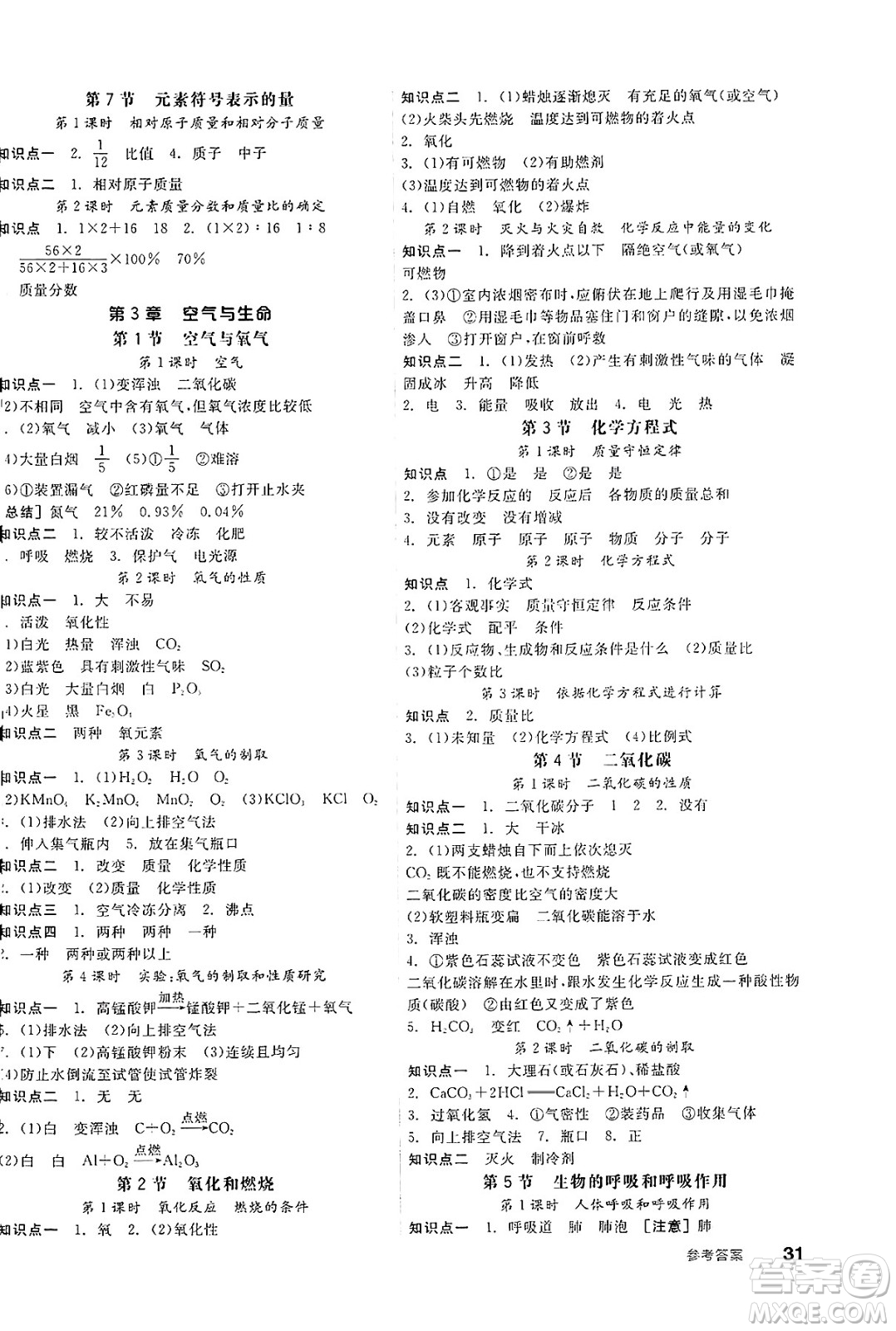 陽光出版社2025年春全品作業(yè)本八年級(jí)物理下冊(cè)浙教版浙江專版答案