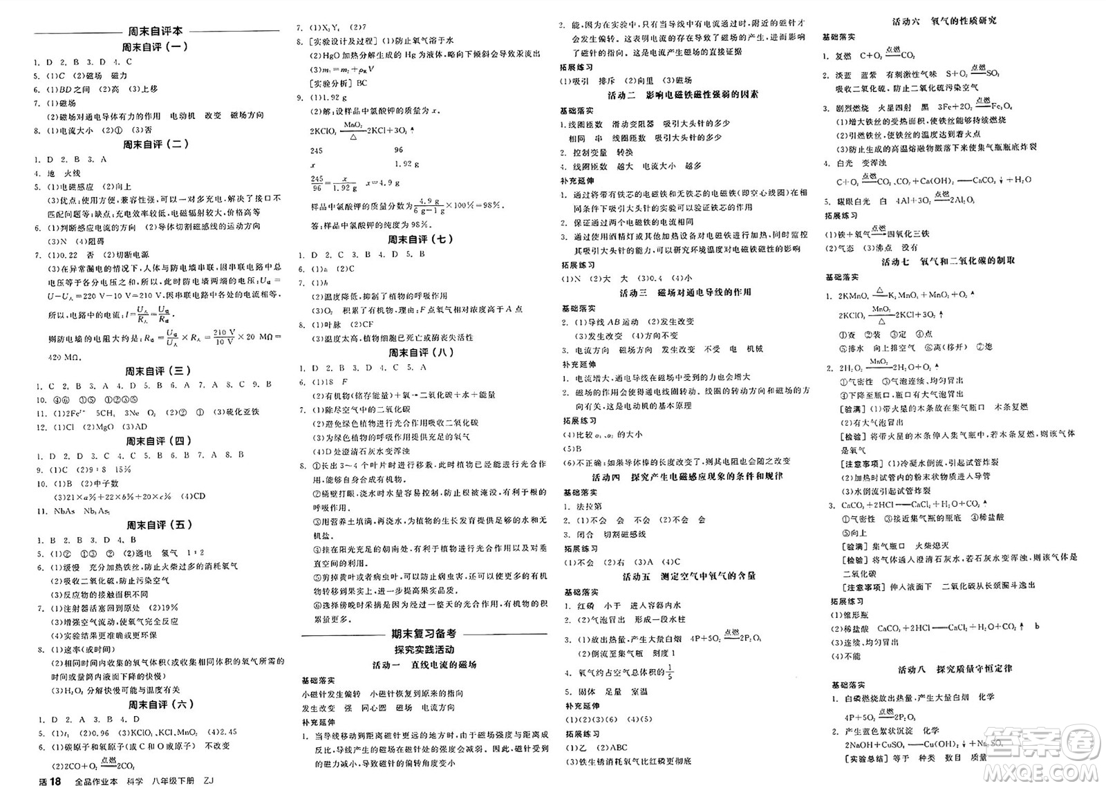 陽光出版社2025年春全品作業(yè)本八年級(jí)物理下冊(cè)浙教版浙江專版答案