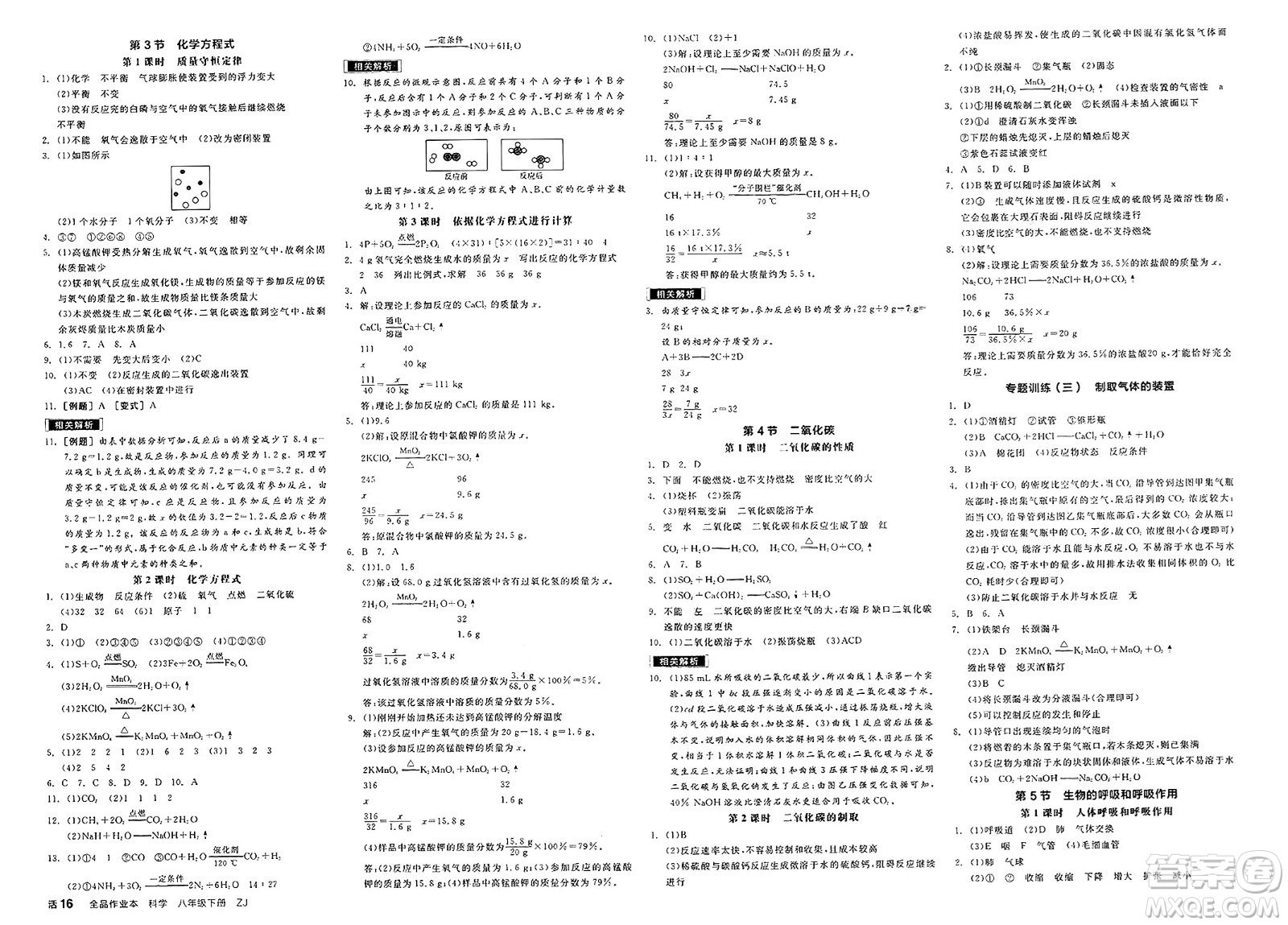 陽光出版社2025年春全品作業(yè)本八年級(jí)物理下冊(cè)浙教版浙江專版答案