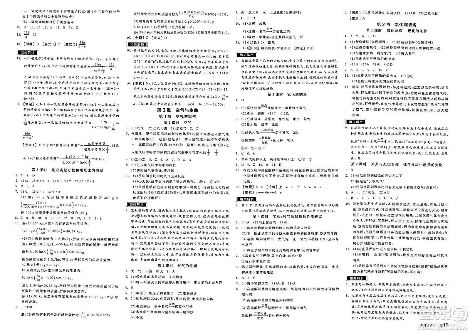 陽光出版社2025年春全品作業(yè)本八年級(jí)物理下冊(cè)浙教版浙江專版答案