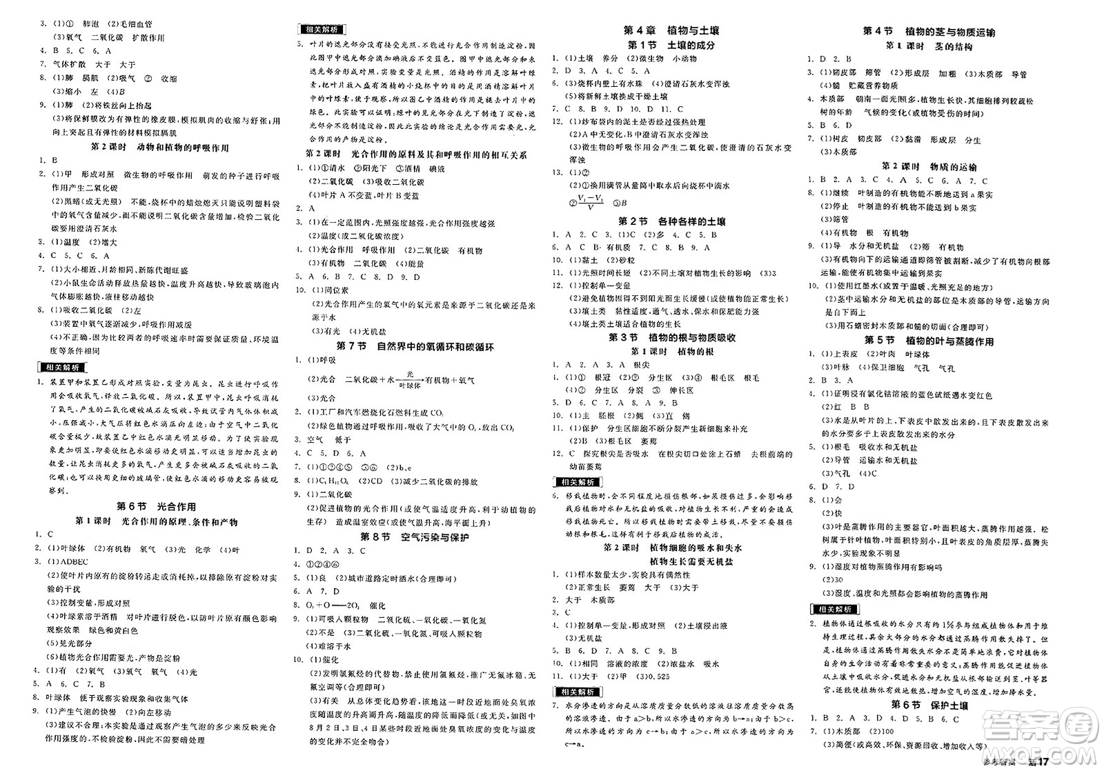 陽光出版社2025年春全品作業(yè)本八年級(jí)物理下冊(cè)浙教版浙江專版答案
