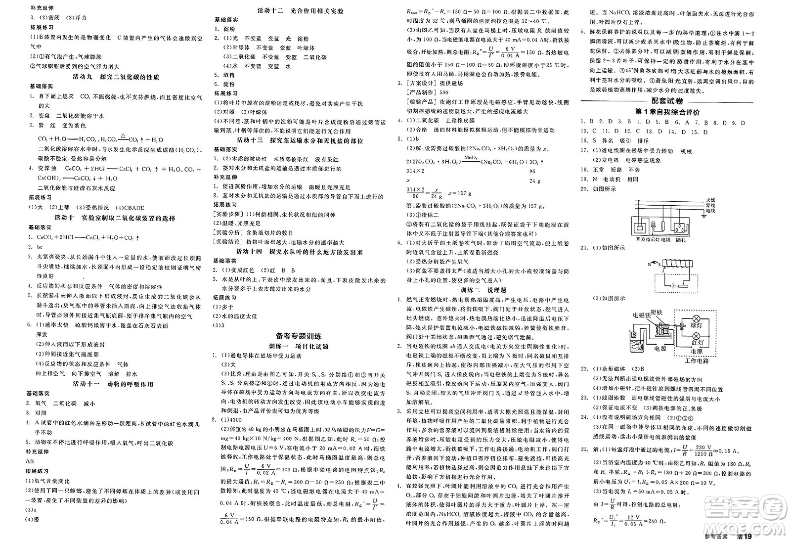 陽光出版社2025年春全品作業(yè)本八年級(jí)物理下冊(cè)浙教版浙江專版答案