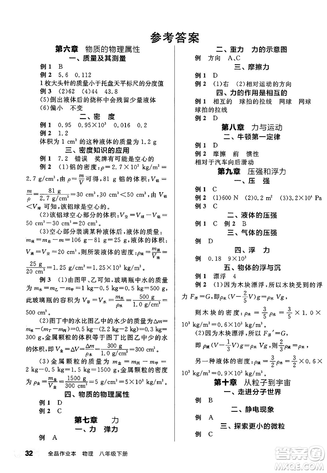 陽(yáng)光出版社2025年春全品作業(yè)本八年級(jí)物理下冊(cè)蘇科版江蘇專版答案