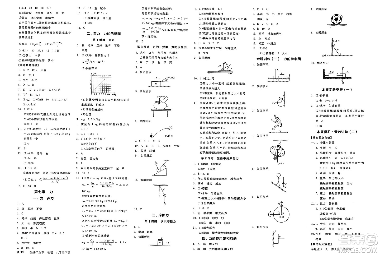 陽(yáng)光出版社2025年春全品作業(yè)本八年級(jí)物理下冊(cè)蘇科版江蘇專版答案