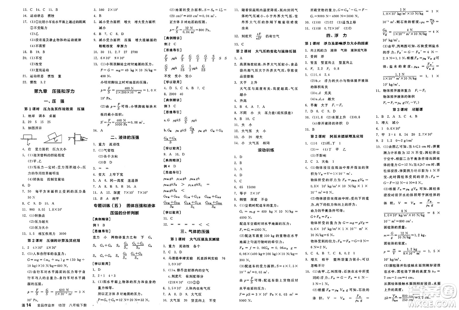 陽(yáng)光出版社2025年春全品作業(yè)本八年級(jí)物理下冊(cè)蘇科版江蘇專版答案