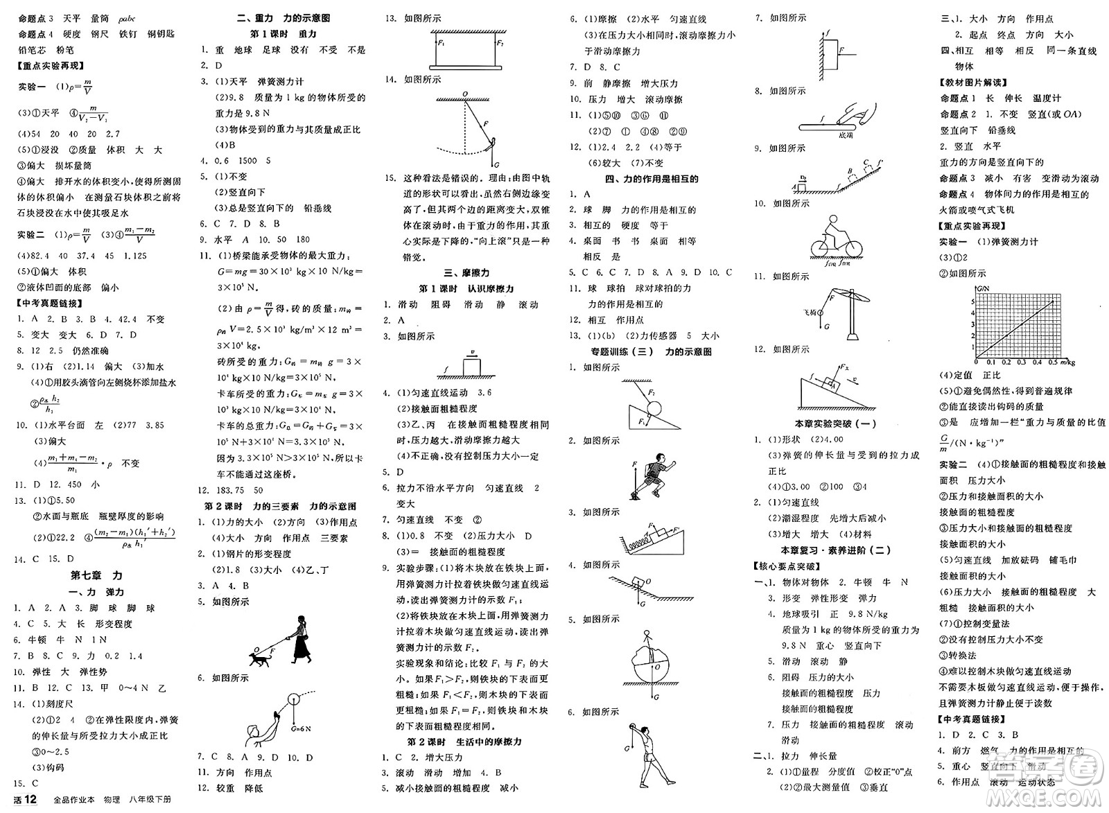 北京時代華文書局2025年春全品作業(yè)本八年級物理下冊蘇科版陜西專版答案