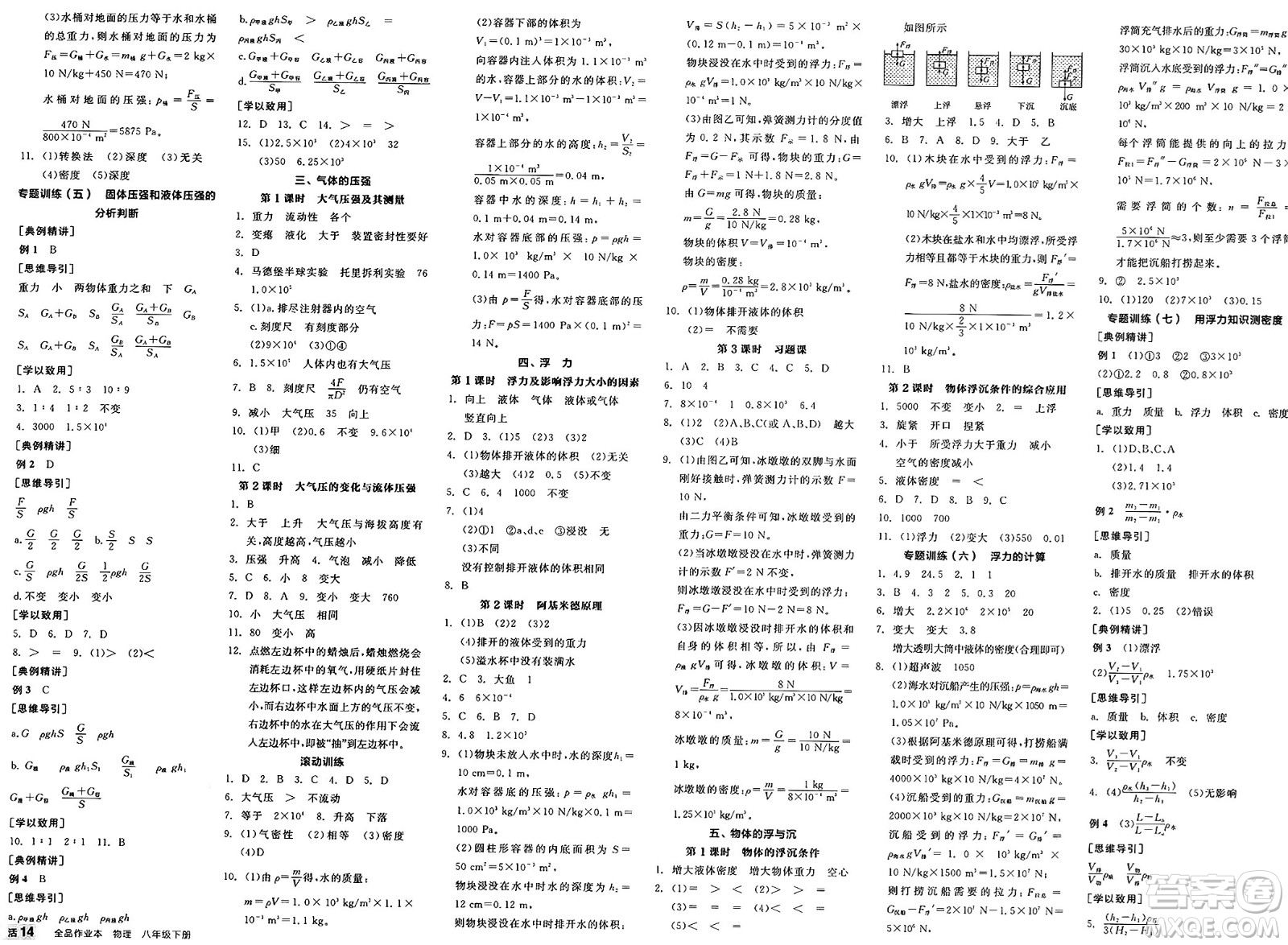 北京時代華文書局2025年春全品作業(yè)本八年級物理下冊蘇科版陜西專版答案