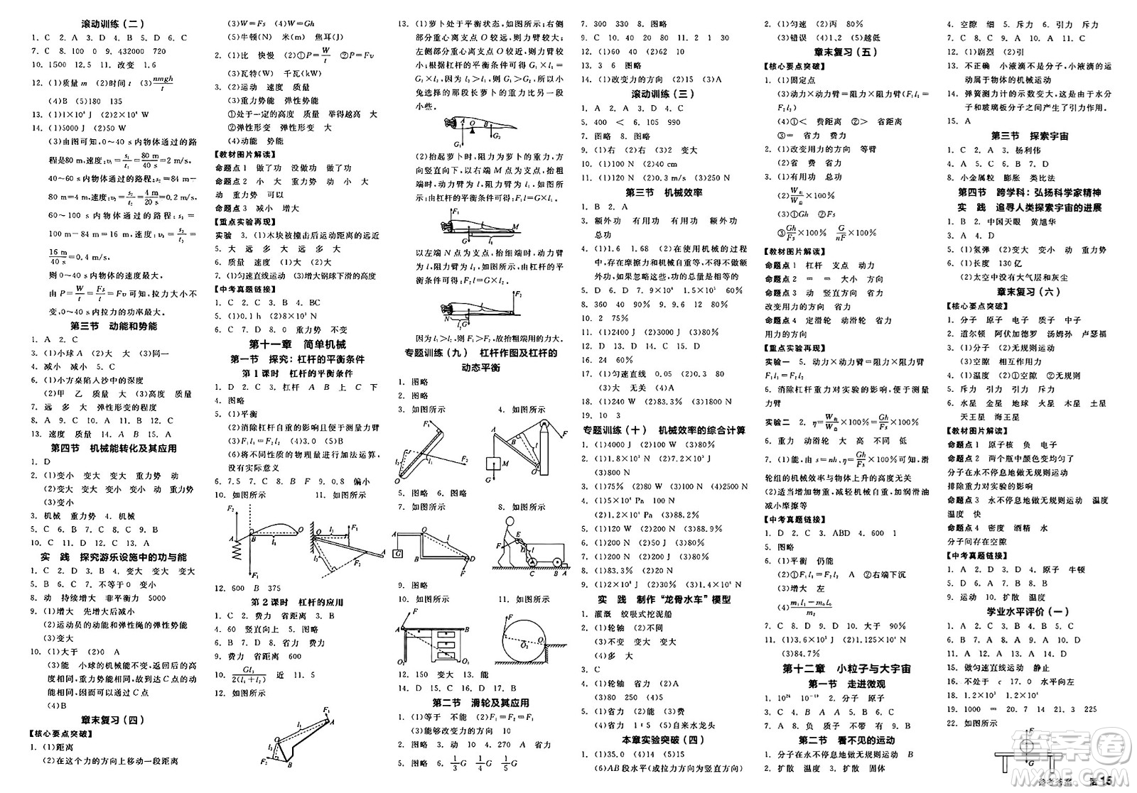北京時(shí)代華文書局2025年春全品作業(yè)本八年級(jí)物理下冊(cè)滬科版福建專版答案