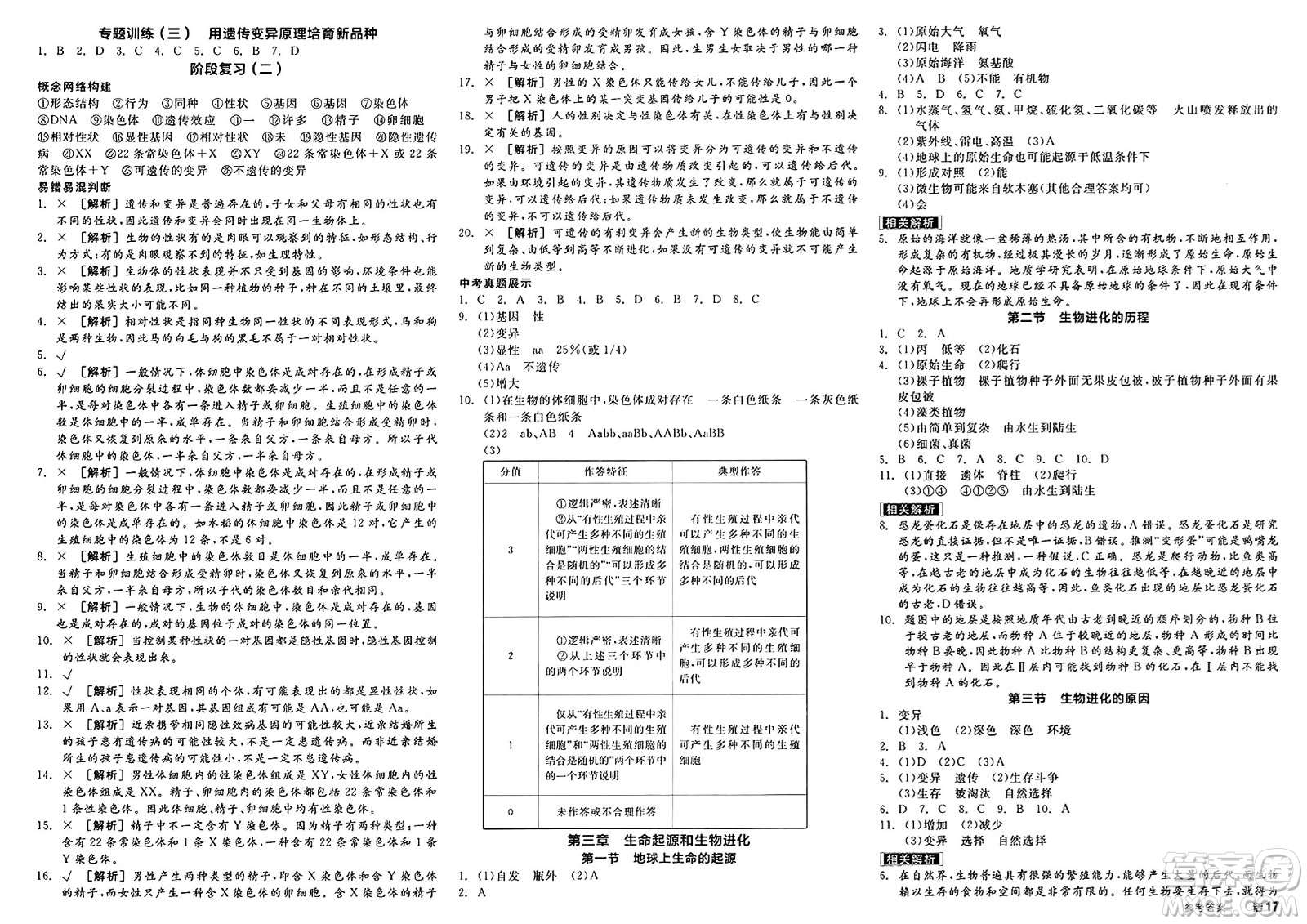 陽光出版社2025年春全品作業(yè)本八年級生物下冊人教版答案