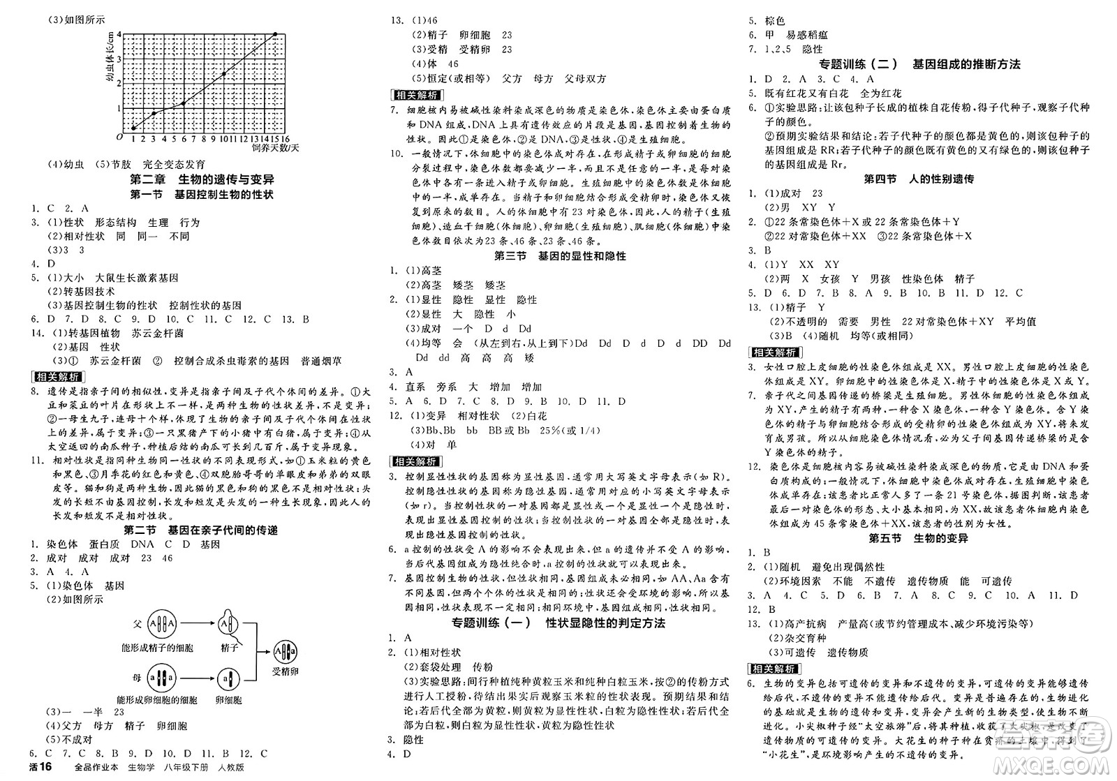 陽光出版社2025年春全品作業(yè)本八年級生物下冊人教版答案