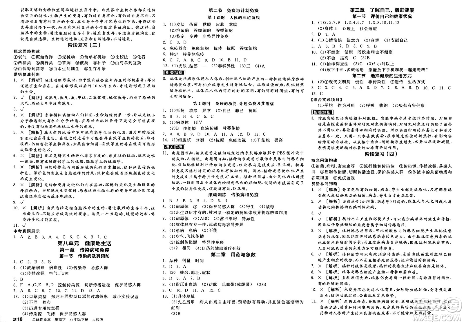 陽光出版社2025年春全品作業(yè)本八年級生物下冊人教版答案