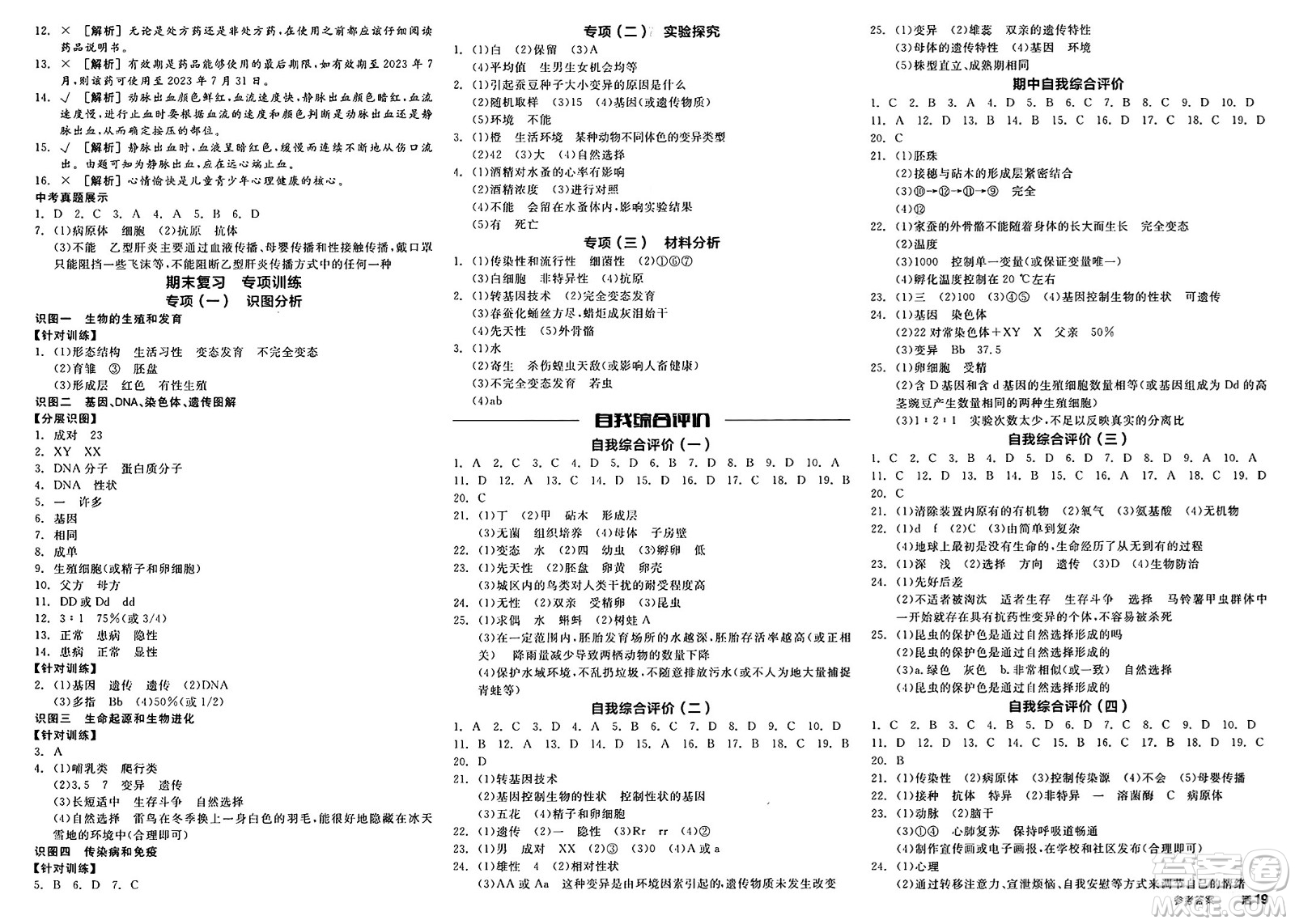 陽光出版社2025年春全品作業(yè)本八年級生物下冊人教版答案