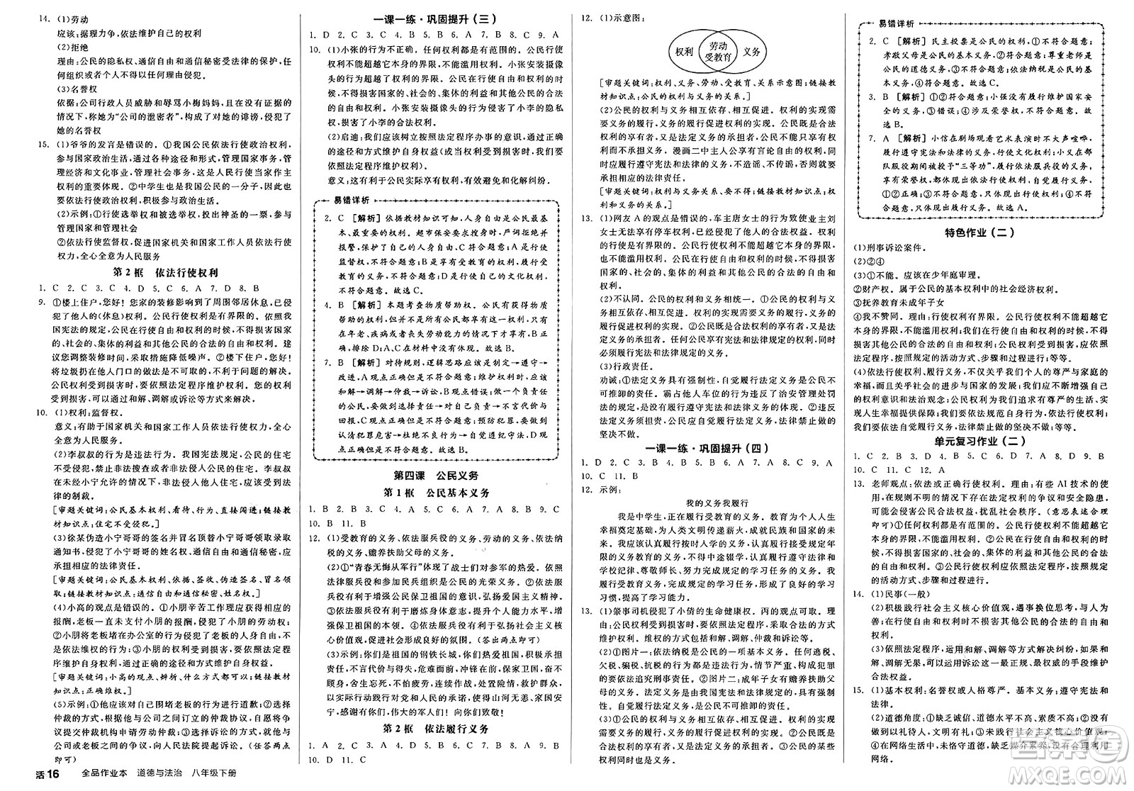天津人民出版社2025年春全品作業(yè)本八年級(jí)道德與法治下冊(cè)通用版答案