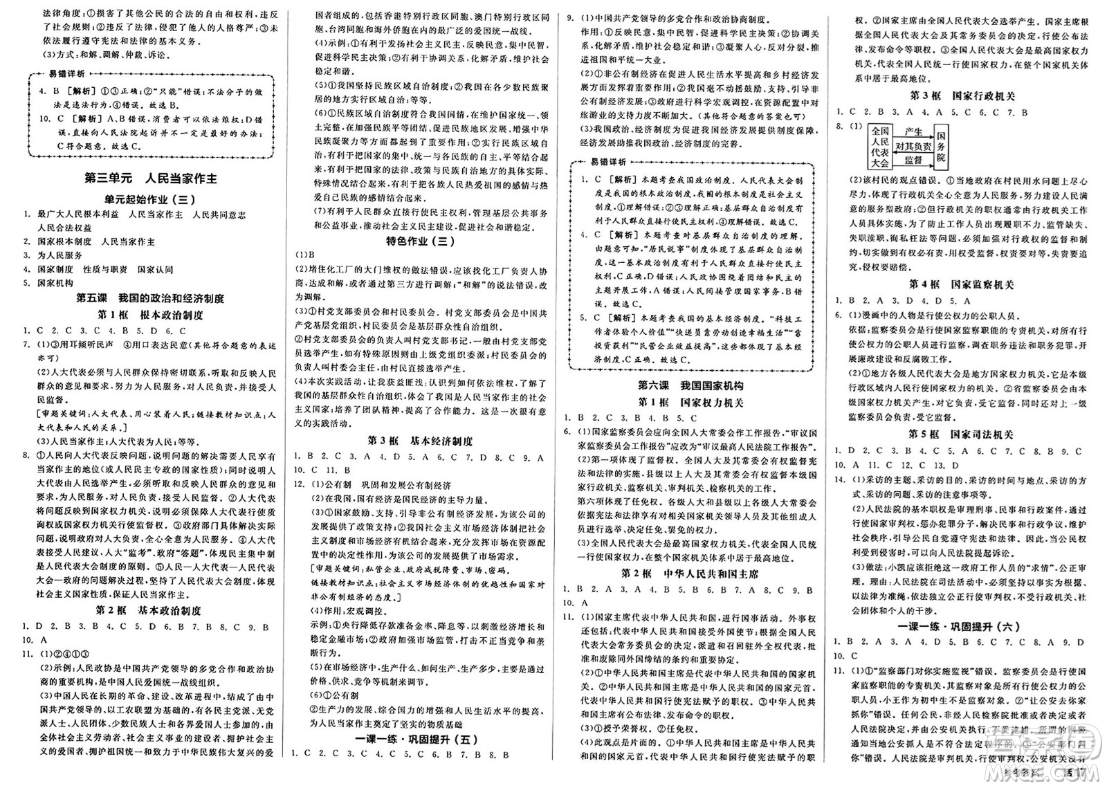 天津人民出版社2025年春全品作業(yè)本八年級(jí)道德與法治下冊(cè)通用版答案