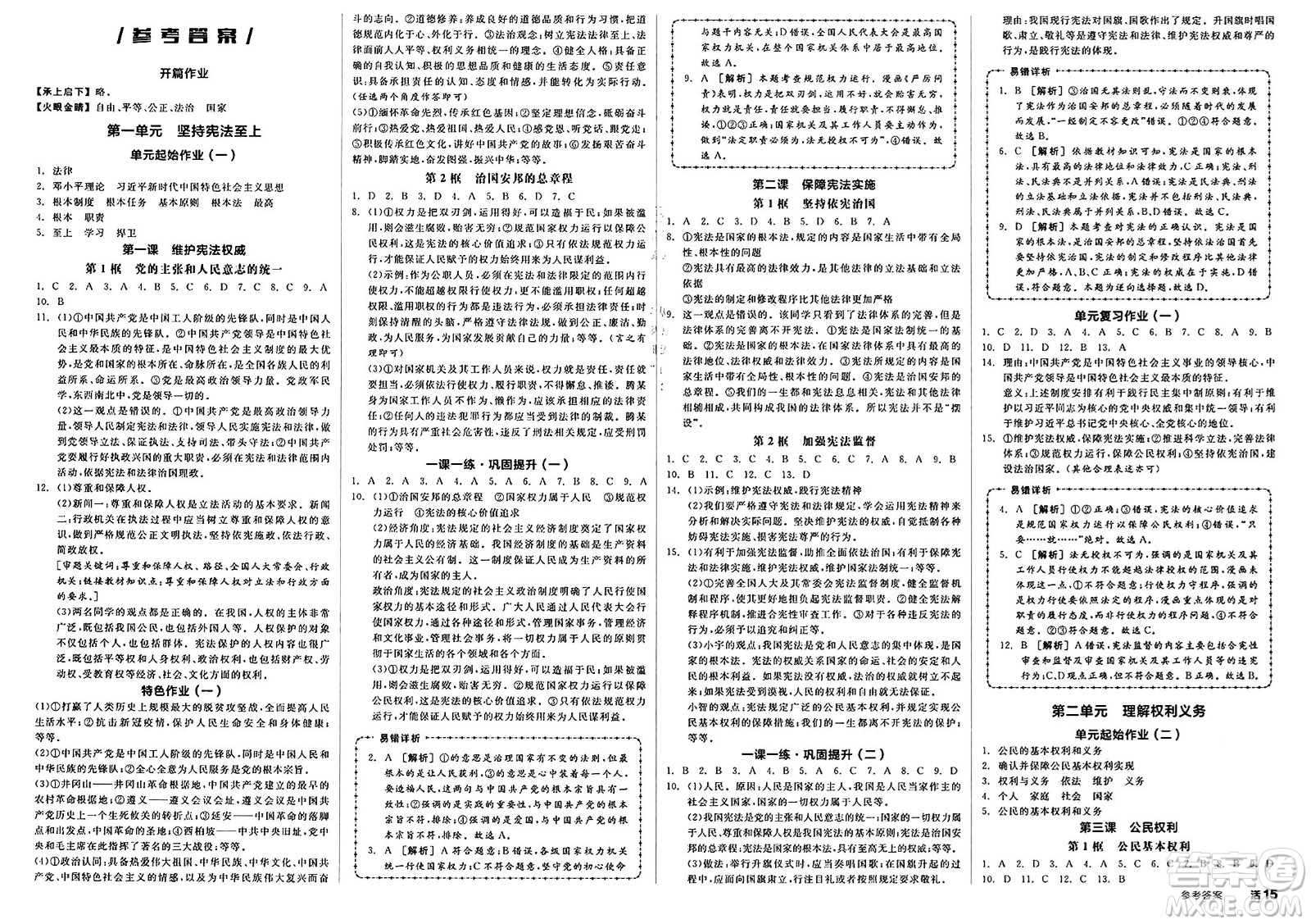 天津人民出版社2025年春全品作業(yè)本八年級(jí)道德與法治下冊(cè)通用版答案