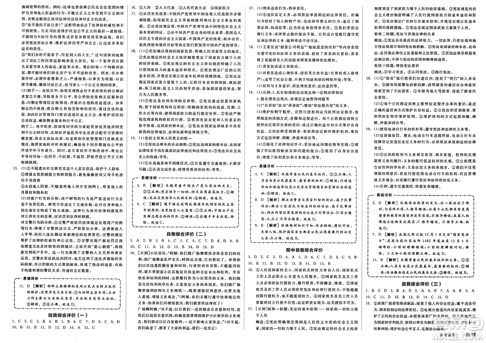 天津人民出版社2025年春全品作業(yè)本八年級(jí)道德與法治下冊(cè)通用版答案