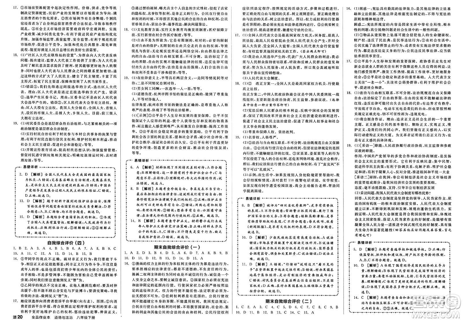 天津人民出版社2025年春全品作業(yè)本八年級(jí)道德與法治下冊(cè)通用版答案