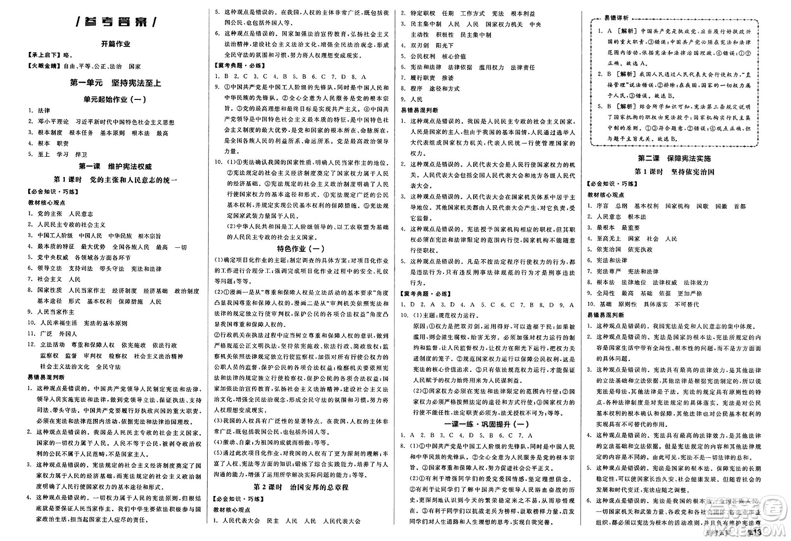沈陽出版社2025年春全品作業(yè)本堂堂清八年級道德與法治下冊通用版河北專版答案