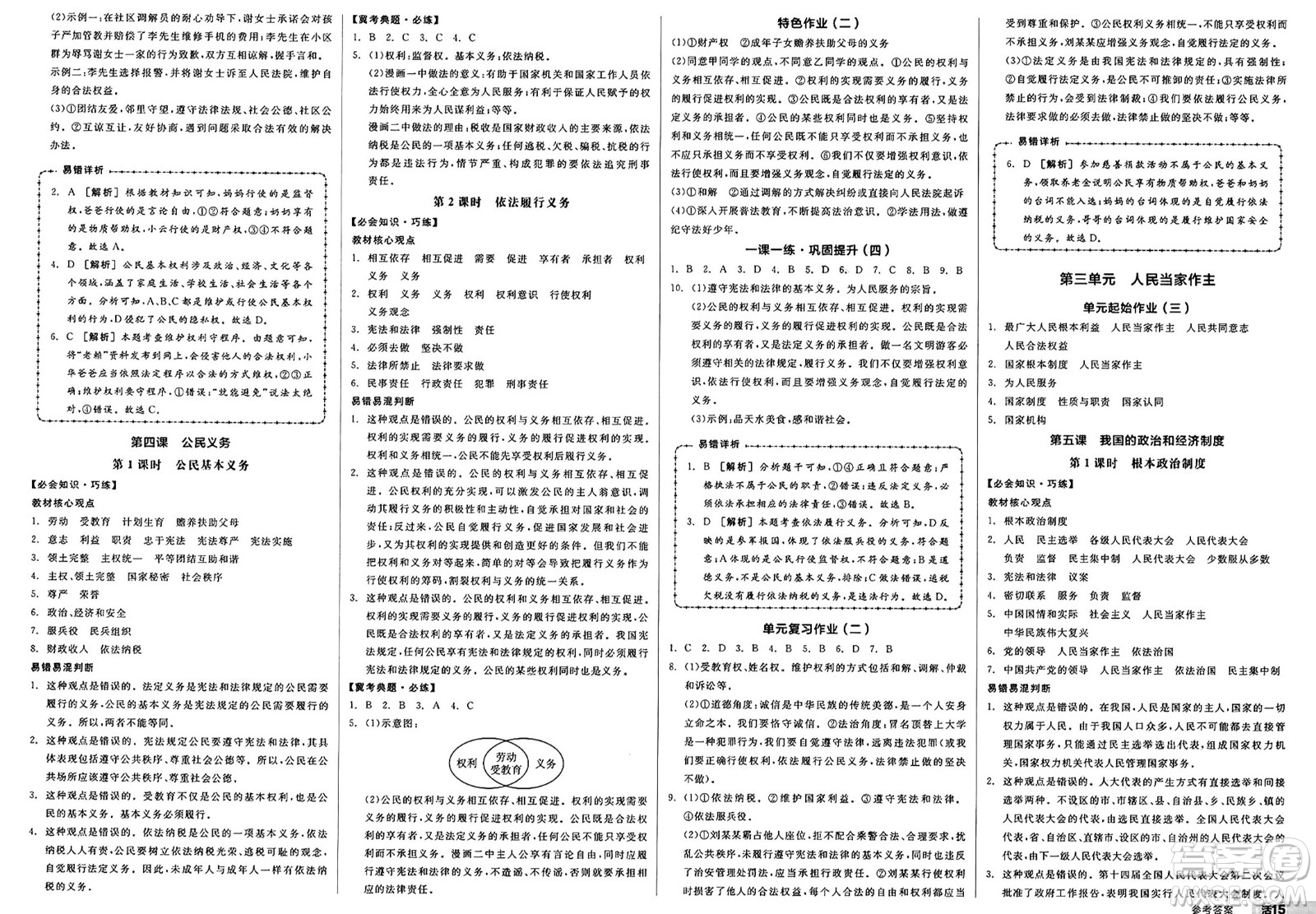 沈陽出版社2025年春全品作業(yè)本堂堂清八年級道德與法治下冊通用版河北專版答案