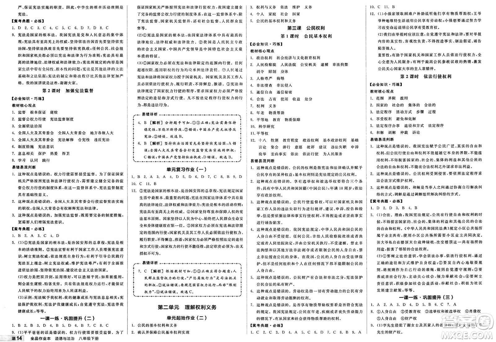 沈陽出版社2025年春全品作業(yè)本堂堂清八年級道德與法治下冊通用版河北專版答案