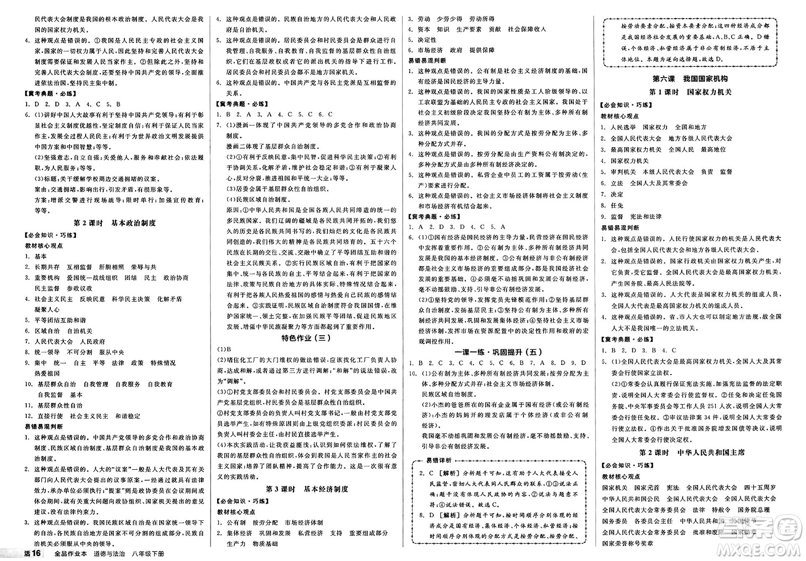 沈陽出版社2025年春全品作業(yè)本堂堂清八年級道德與法治下冊通用版河北專版答案