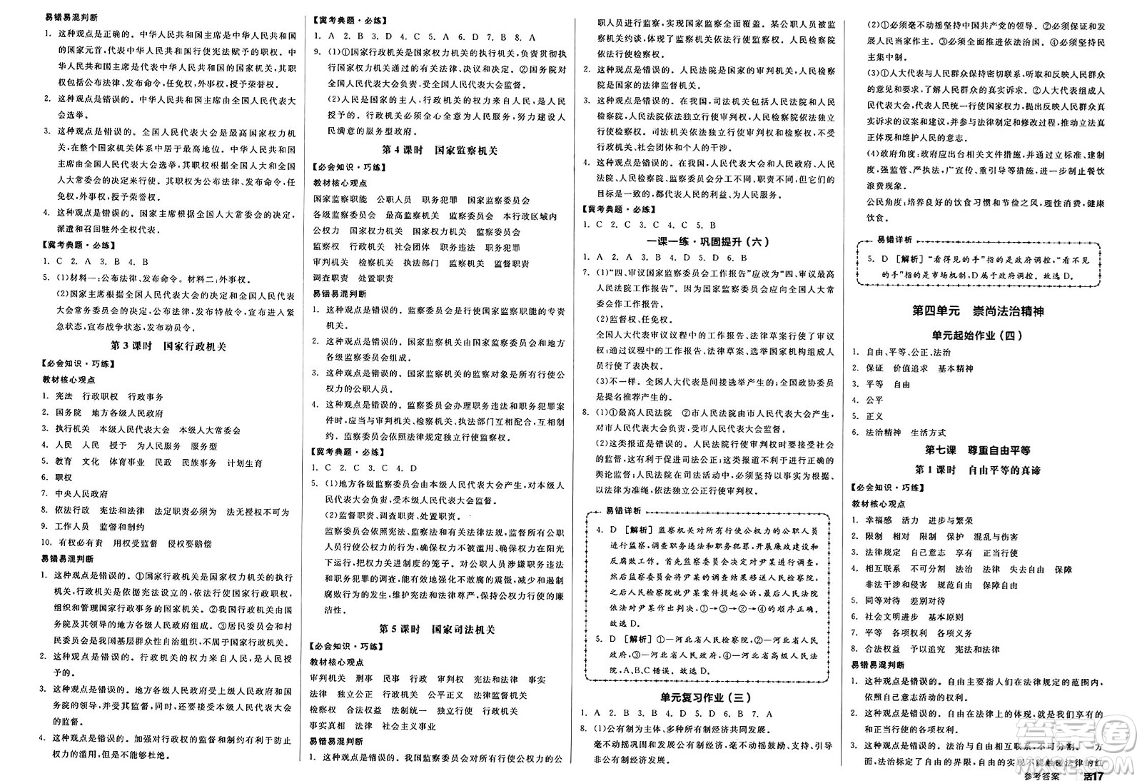 沈陽出版社2025年春全品作業(yè)本堂堂清八年級道德與法治下冊通用版河北專版答案