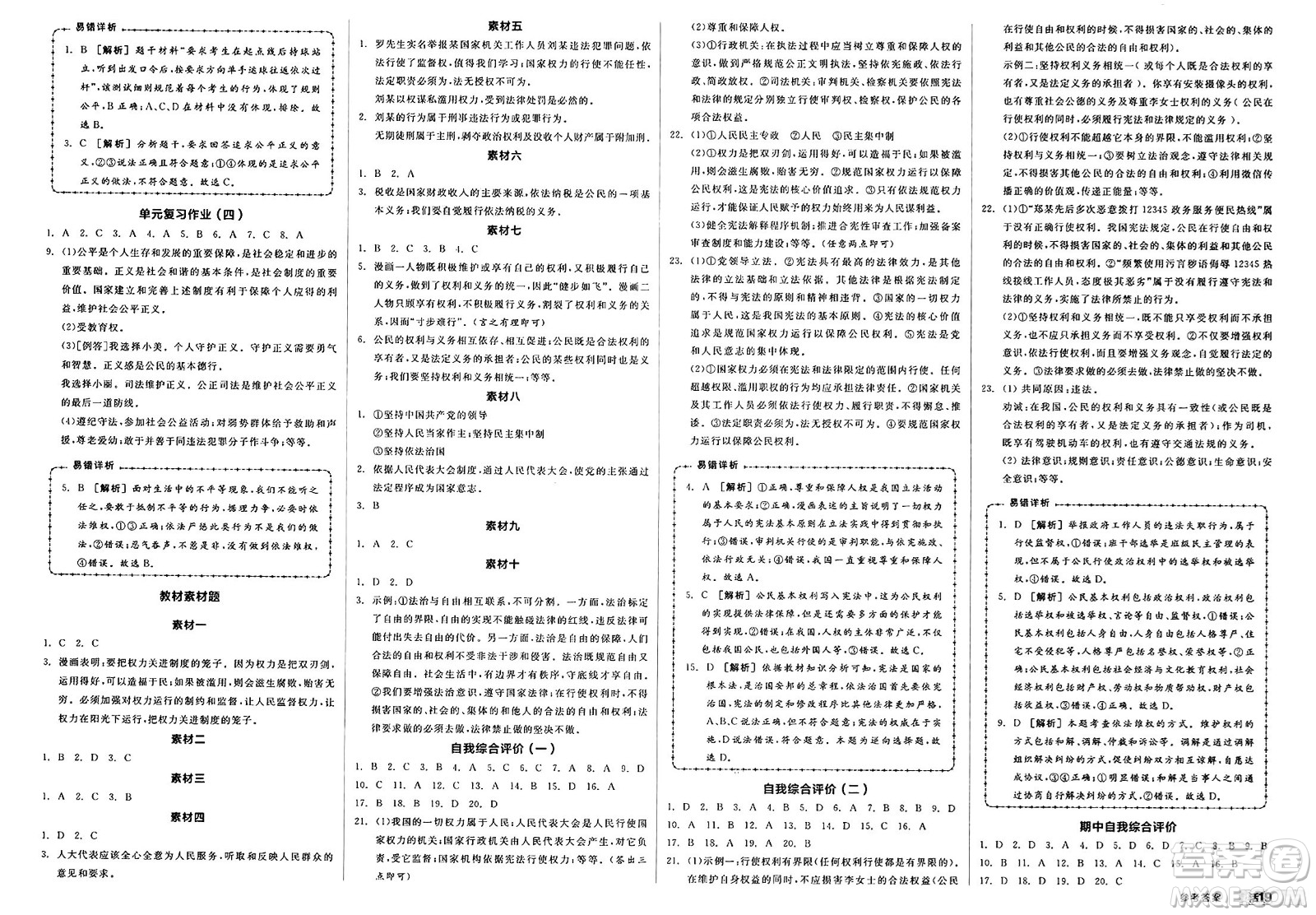 沈陽出版社2025年春全品作業(yè)本堂堂清八年級道德與法治下冊通用版河北專版答案