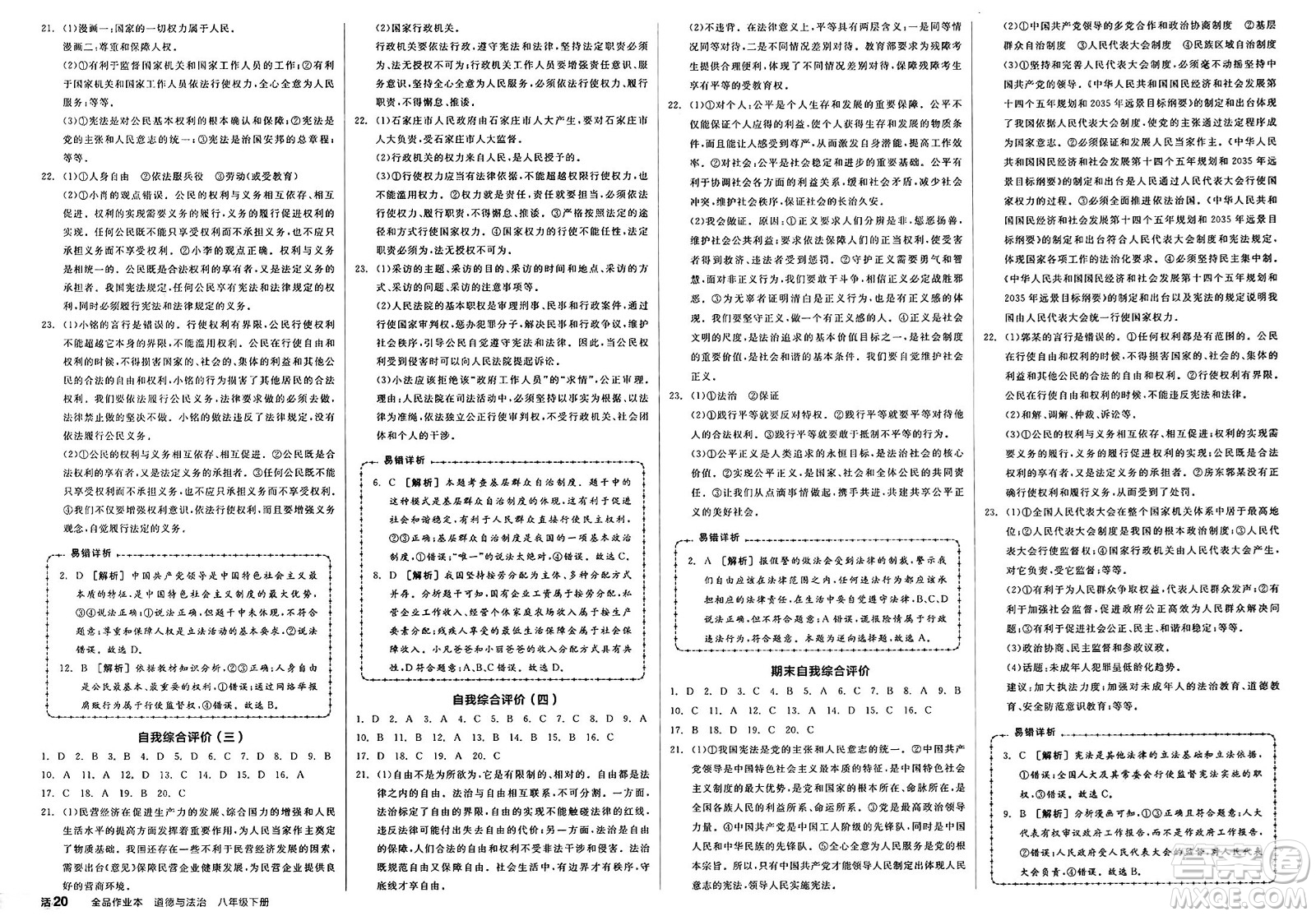 沈陽出版社2025年春全品作業(yè)本堂堂清八年級道德與法治下冊通用版河北專版答案