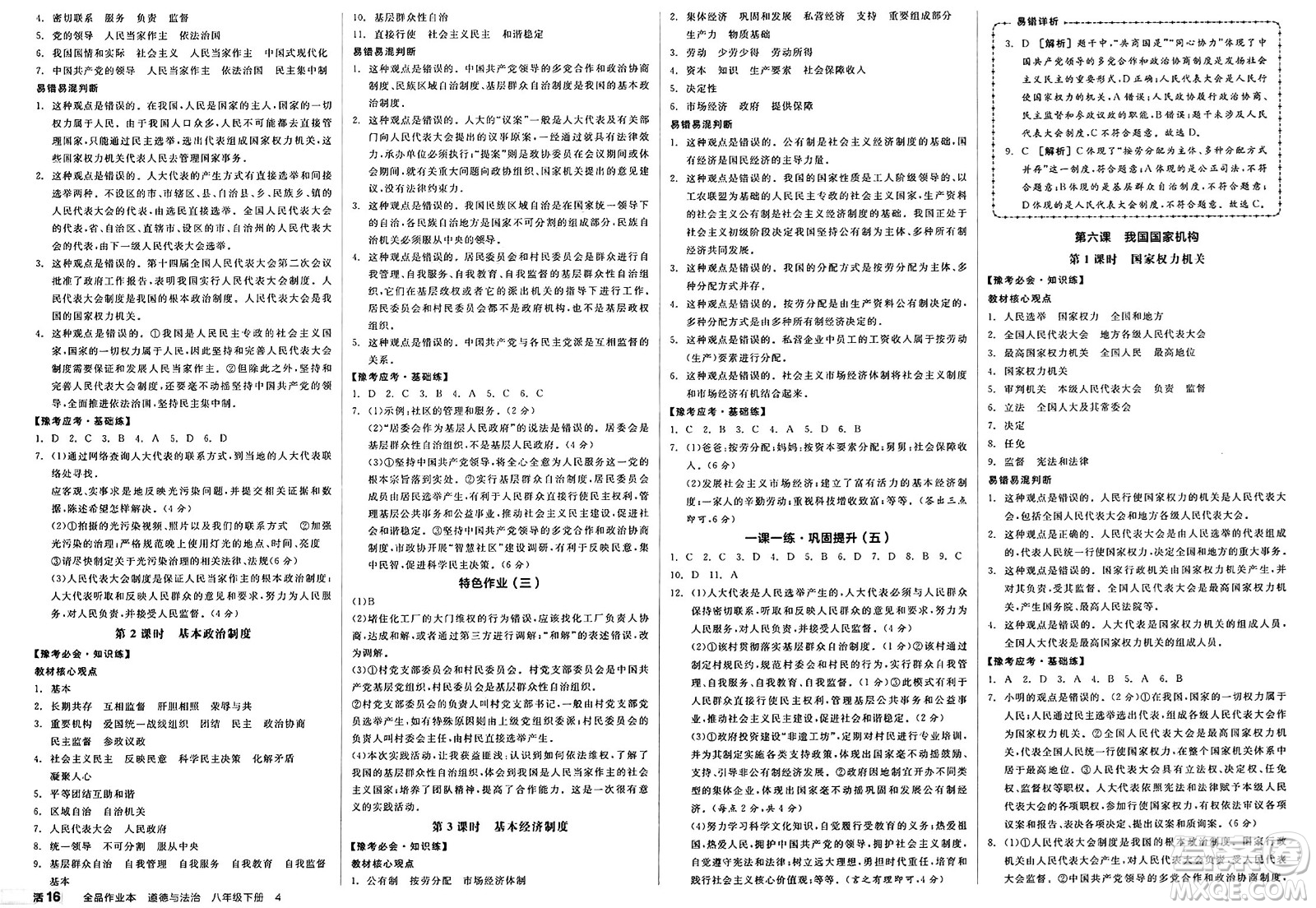 沈陽出版社2025年春全品作業(yè)本堂堂清八年級道德與法治下冊通用版河南專版答案