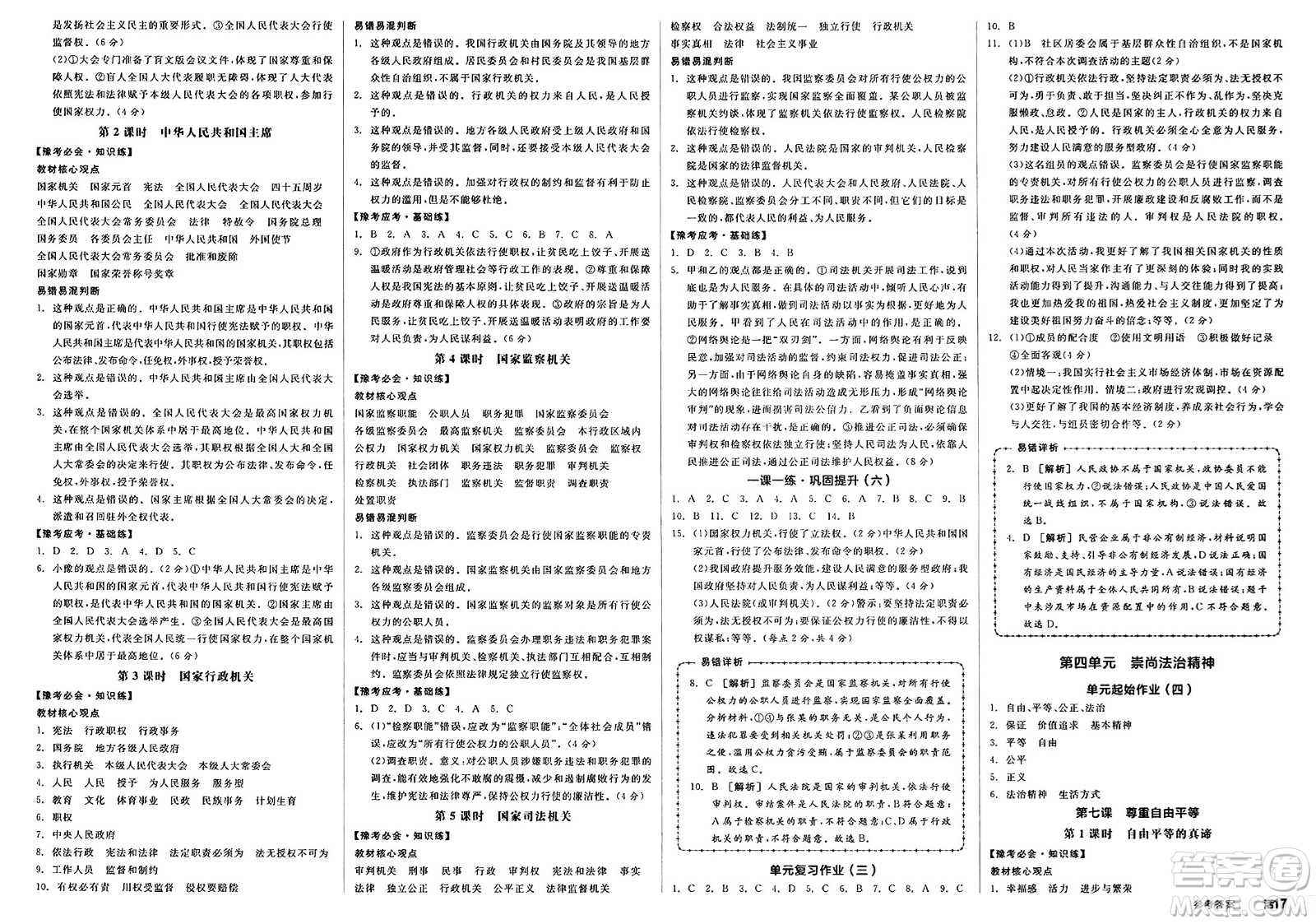 沈陽出版社2025年春全品作業(yè)本堂堂清八年級道德與法治下冊通用版河南專版答案