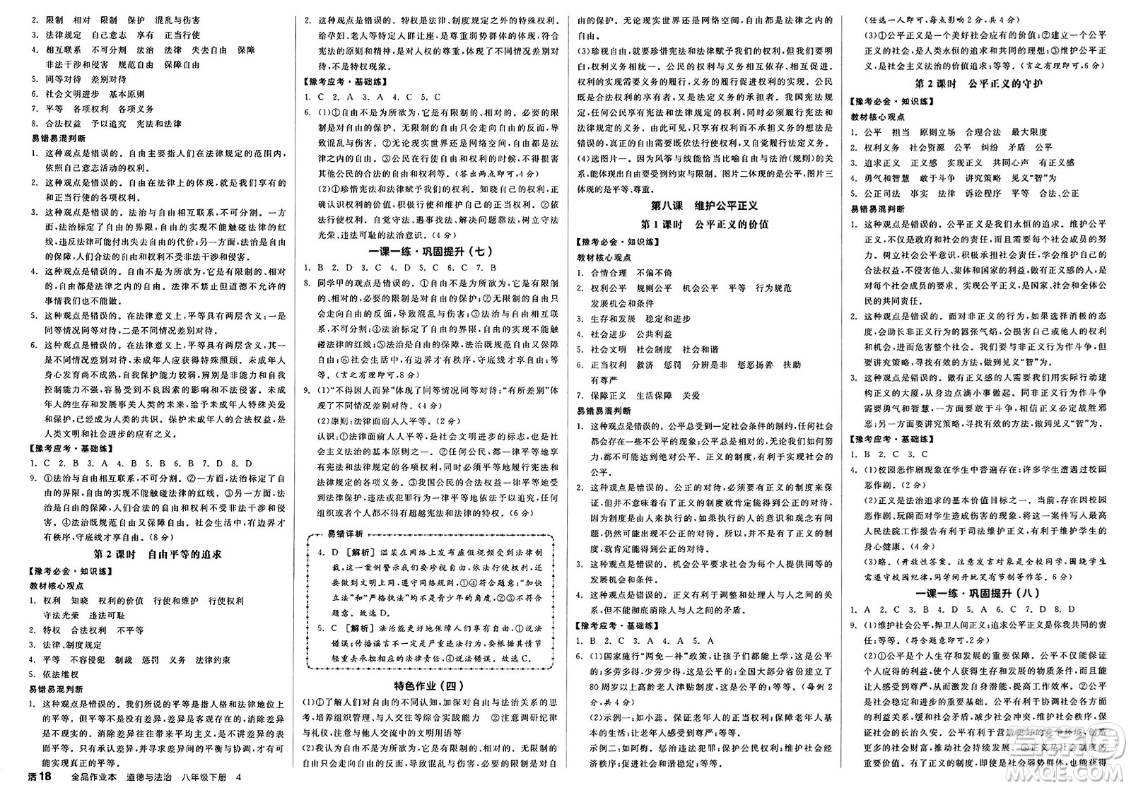 沈陽出版社2025年春全品作業(yè)本堂堂清八年級道德與法治下冊通用版河南專版答案